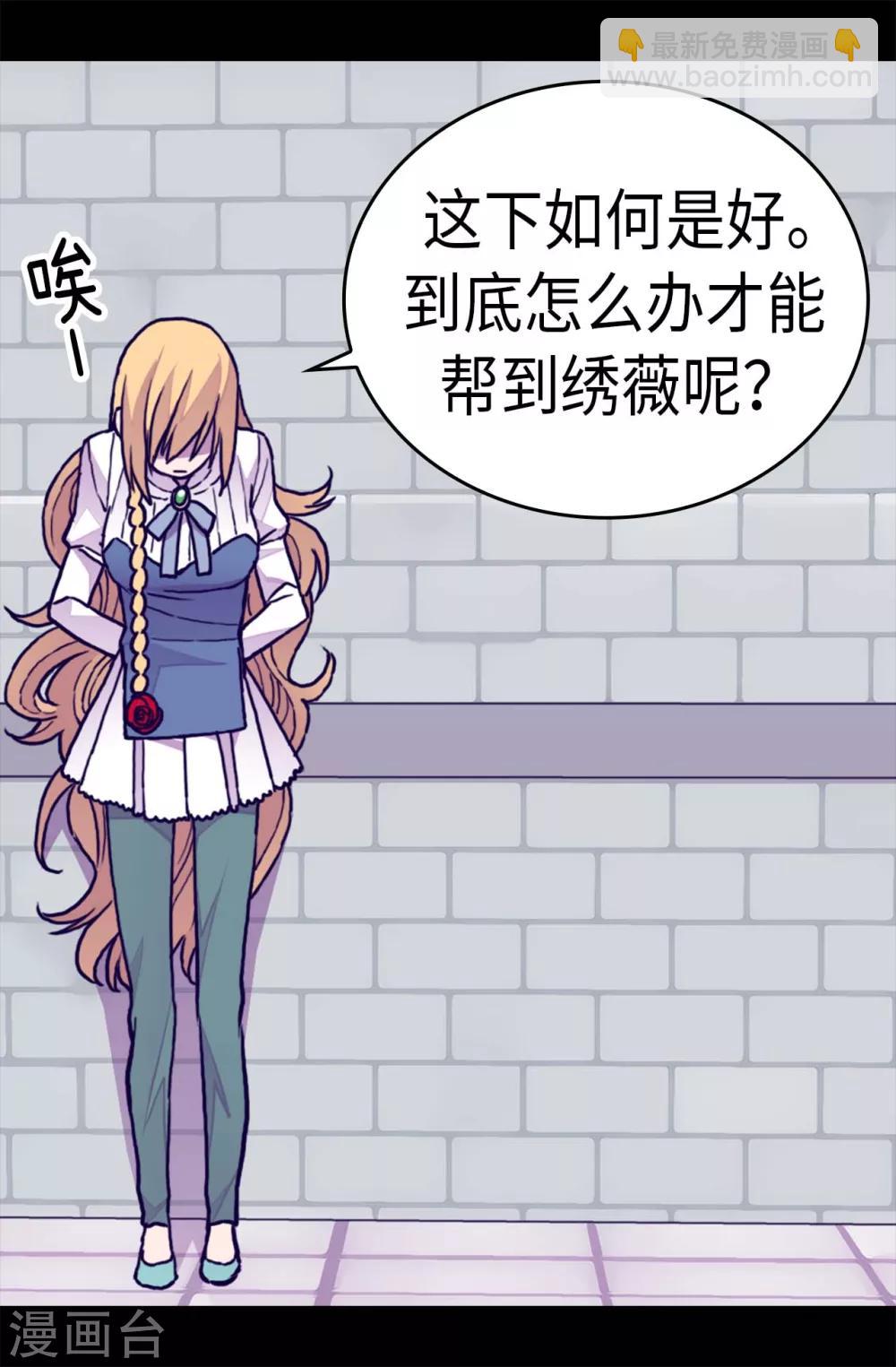 🍴据说我是王的女儿 第246话 拖延时间 第26页