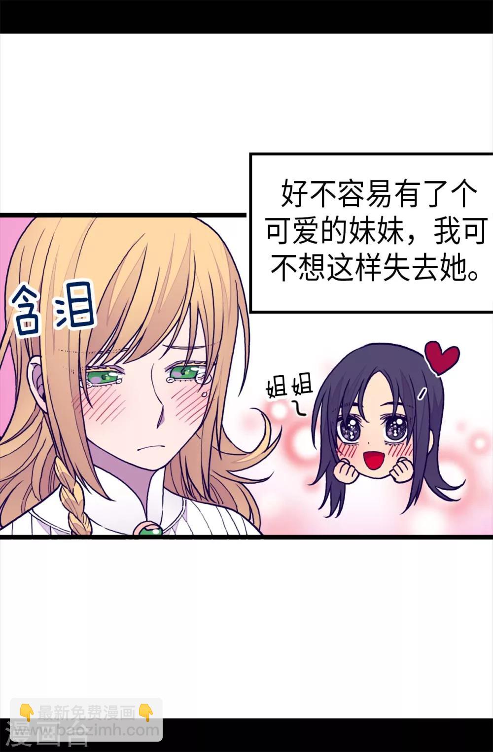 🍴据说我是王的女儿 第246话 拖延时间 第27页