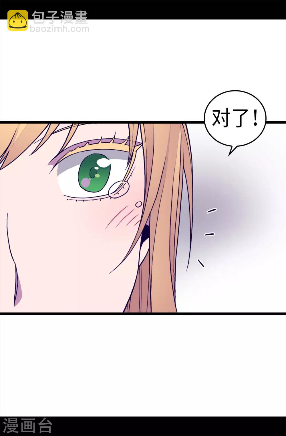 🍴据说我是王的女儿 第246话 拖延时间 第28页