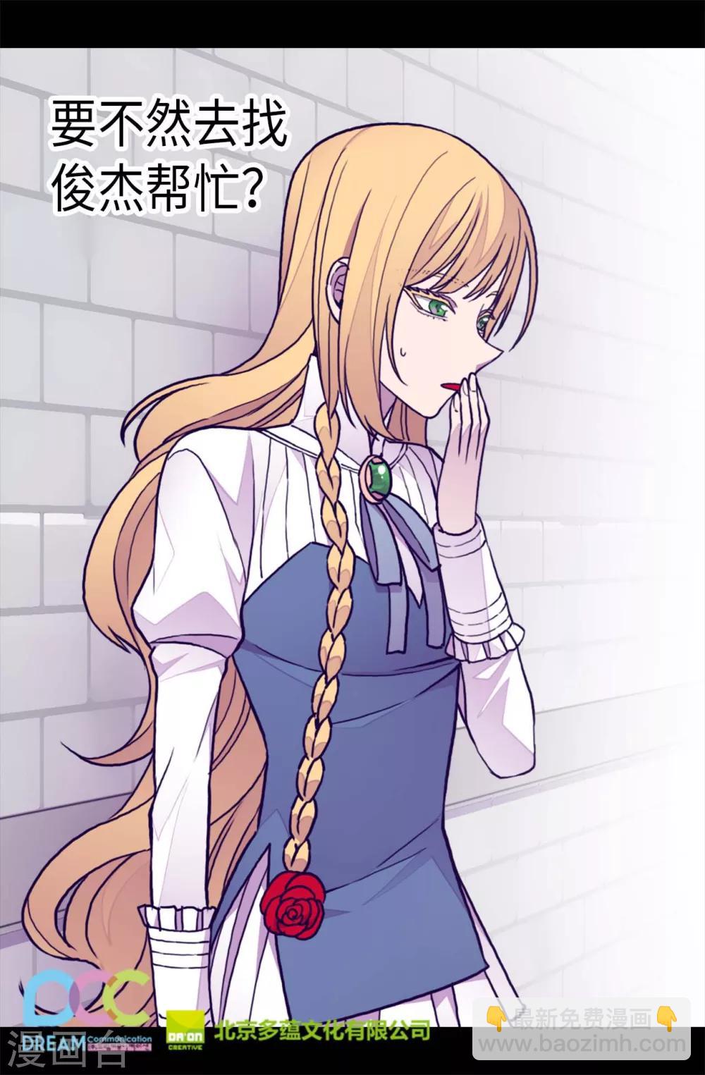 🍴据说我是王的女儿 第246话 拖延时间 第29页