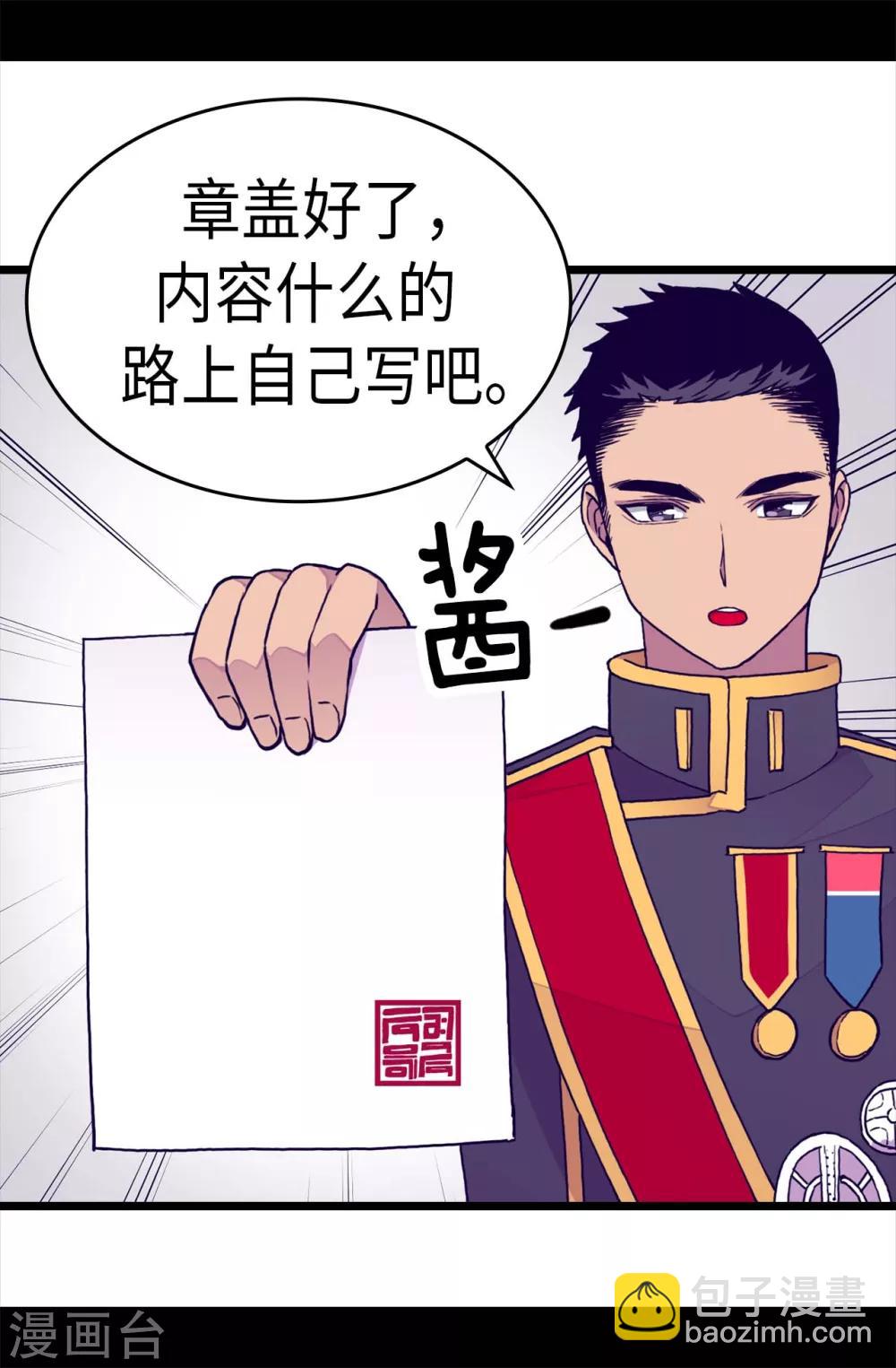 🍴据说我是王的女儿 第246话 拖延时间 第3页
