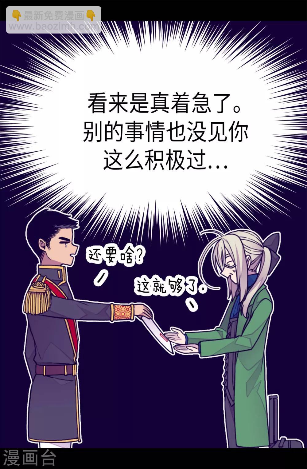 🍴据说我是王的女儿 第246话 拖延时间 第4页