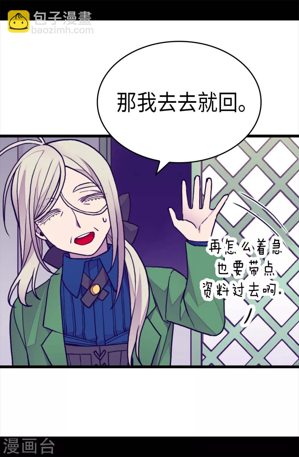 🍴据说我是王的女儿 第246话 拖延时间 第5页