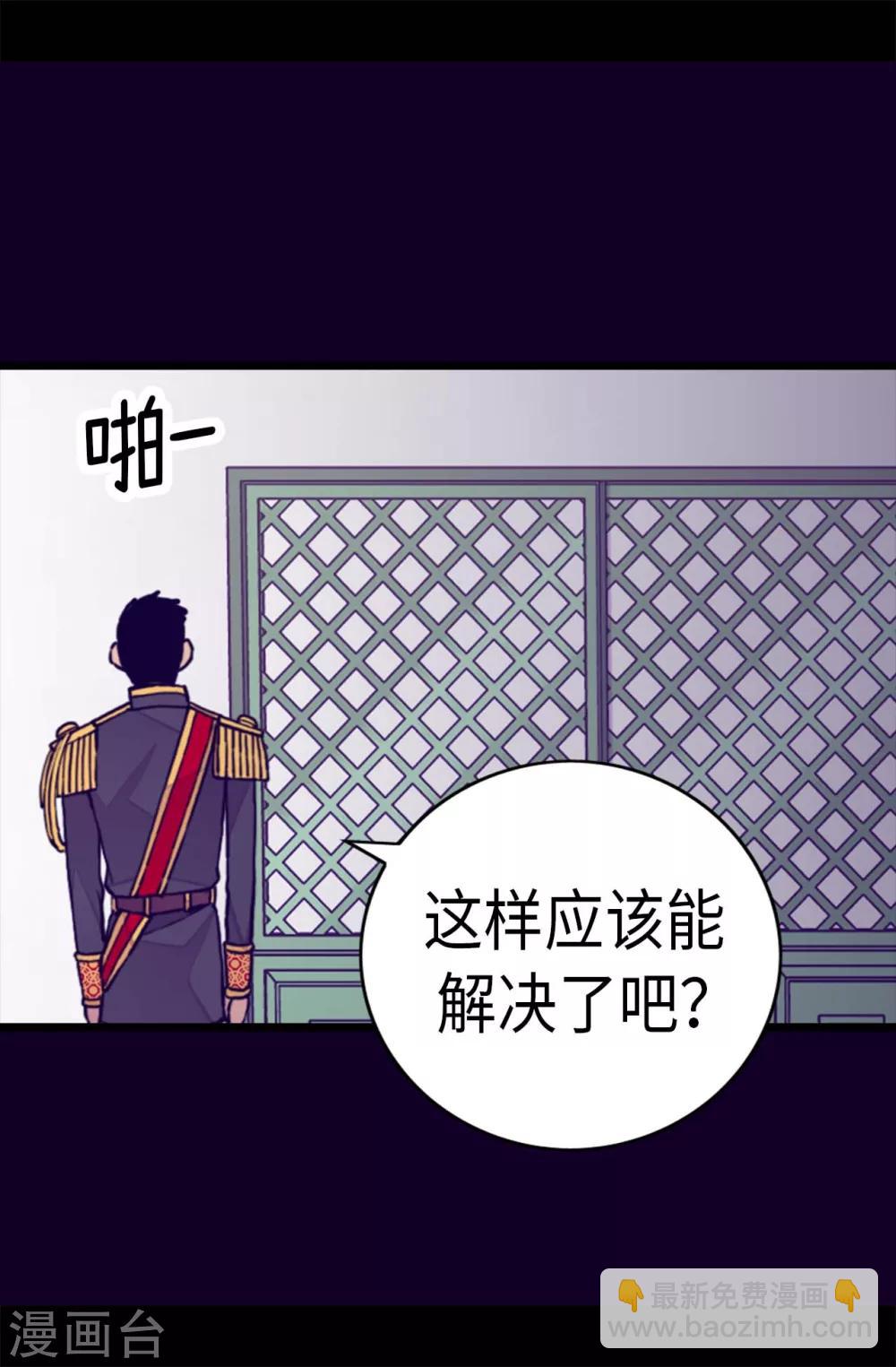 🍴据说我是王的女儿 第246话 拖延时间 第6页