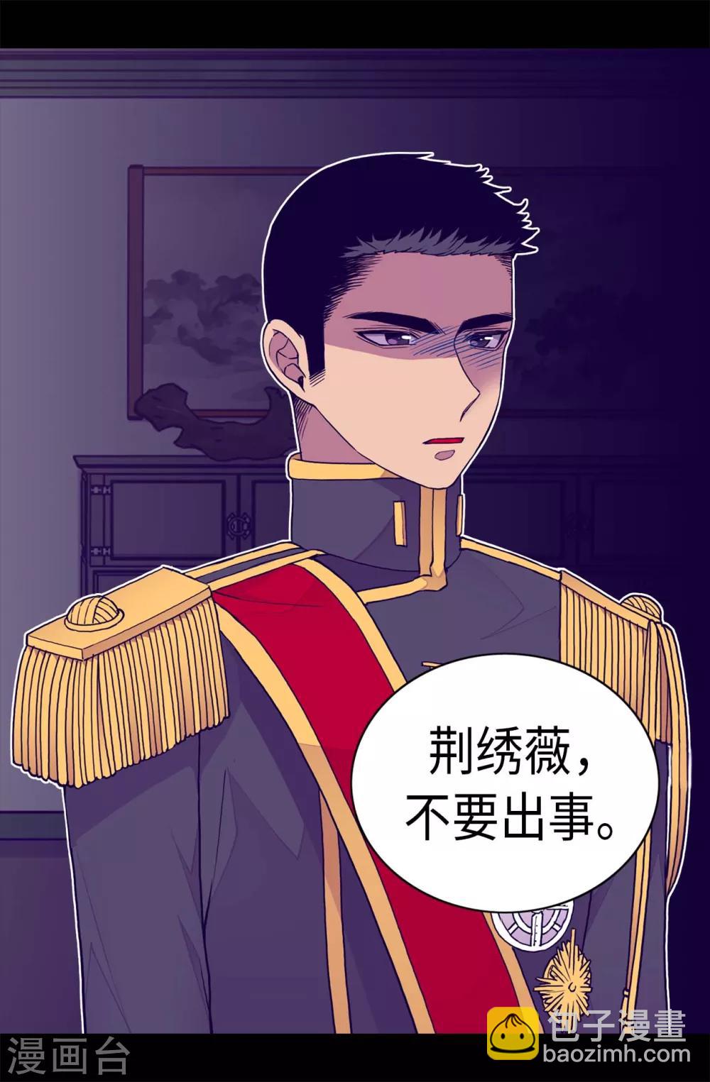 🍴据说我是王的女儿 第246话 拖延时间 第7页