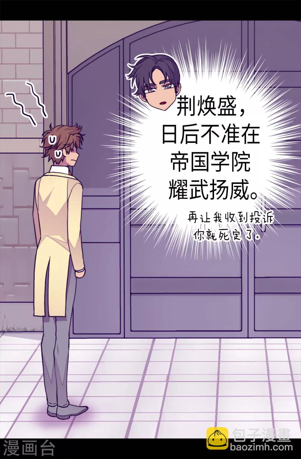 🍴据说我是王的女儿 第248话 闯完祸再说 第10页