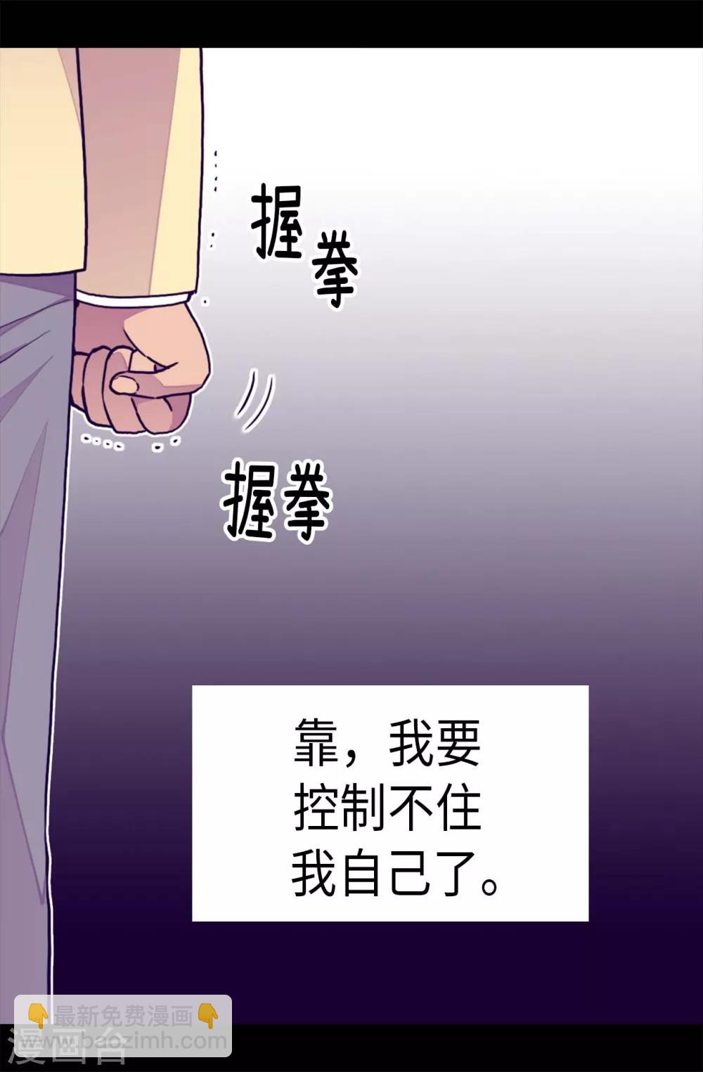 🍴据说我是王的女儿 第248话 闯完祸再说 第11页