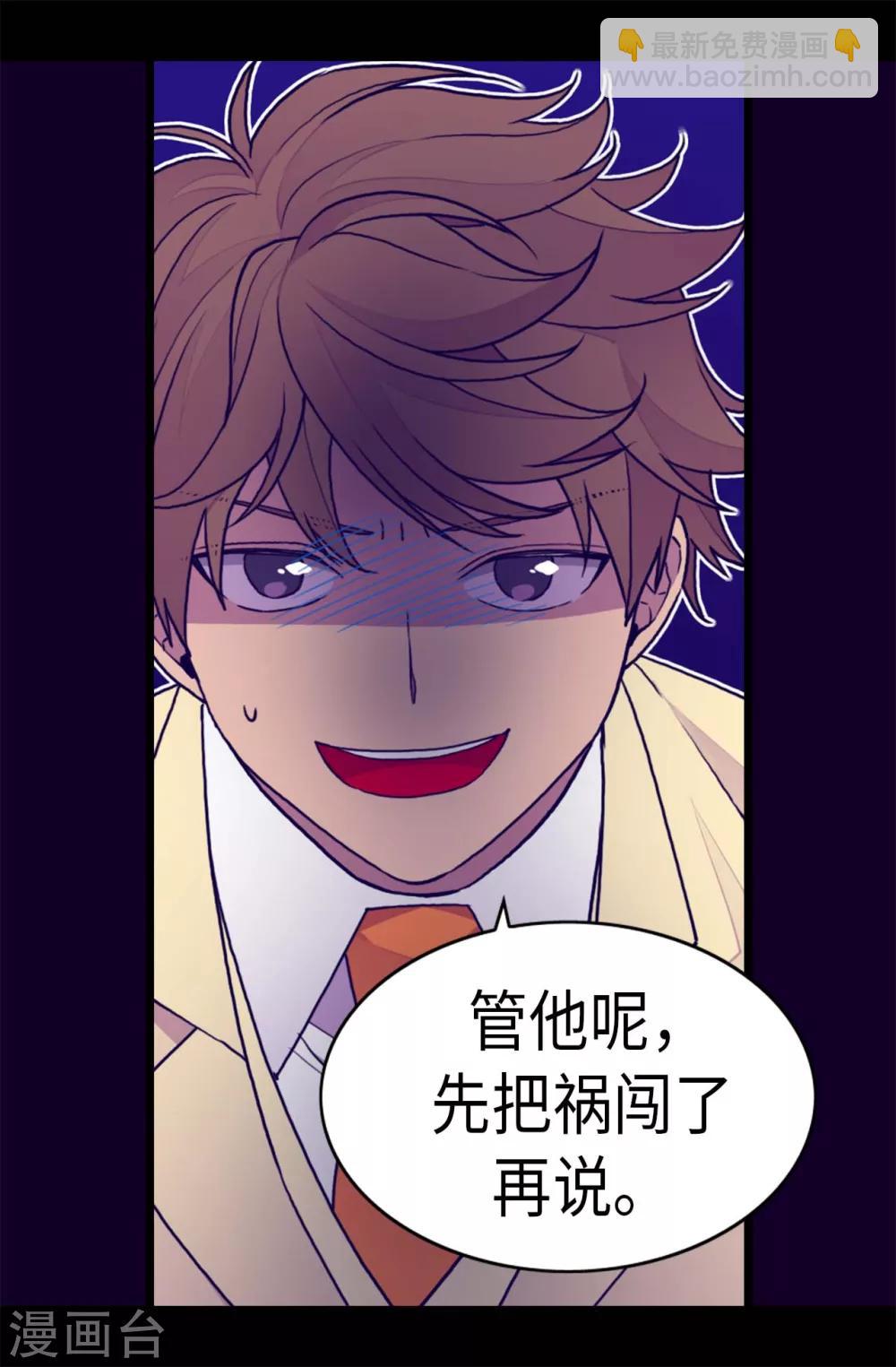 🍴据说我是王的女儿 第248话 闯完祸再说 第15页