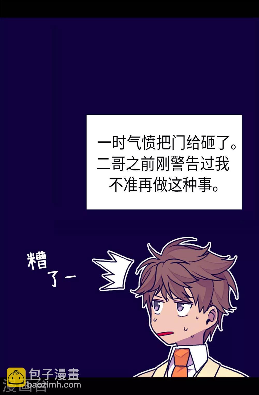 🍴据说我是王的女儿 第248话 闯完祸再说 第16页