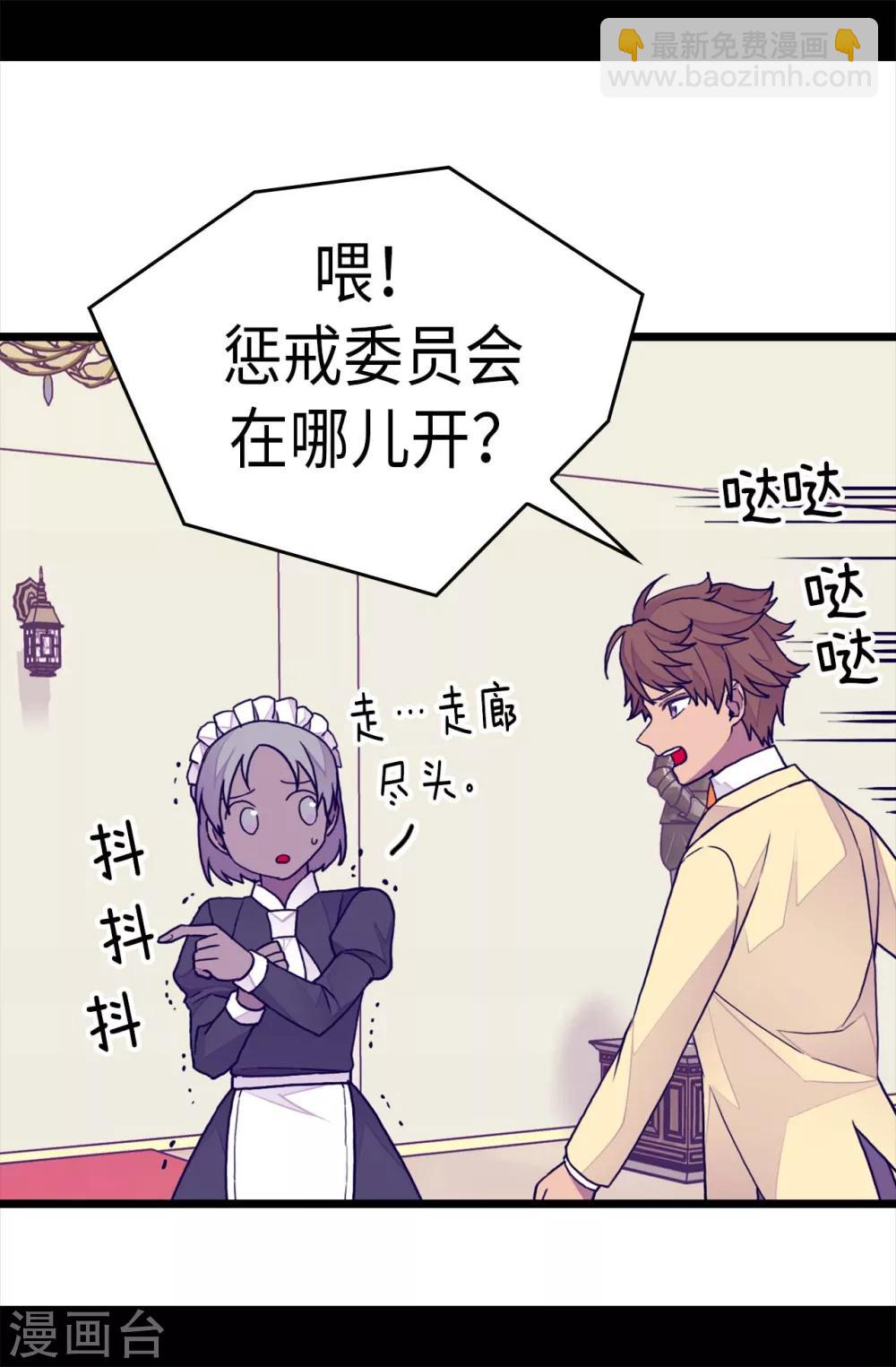 🍴据说我是王的女儿 第248话 闯完祸再说 第17页