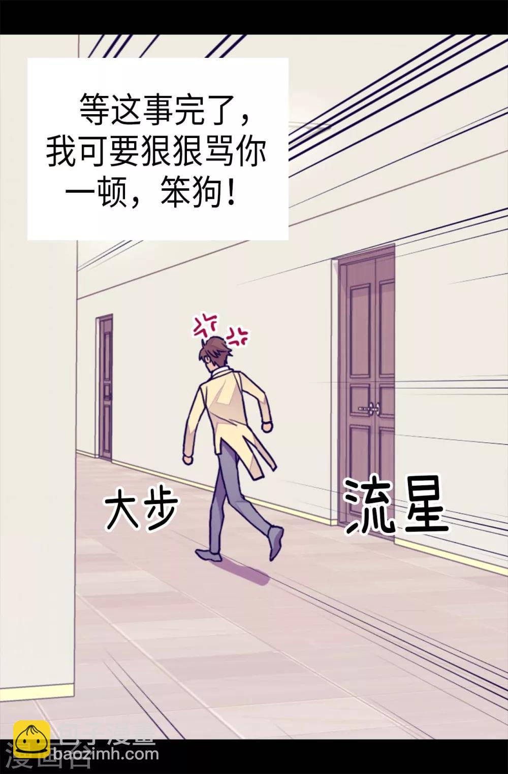 🍴据说我是王的女儿 第248话 闯完祸再说 第18页