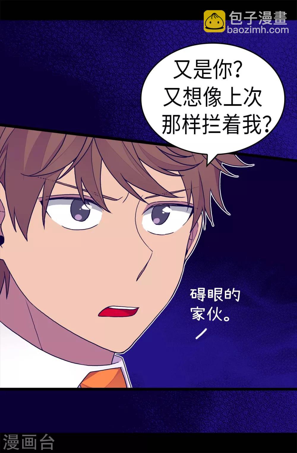 🍴据说我是王的女儿 第248话 闯完祸再说 第21页