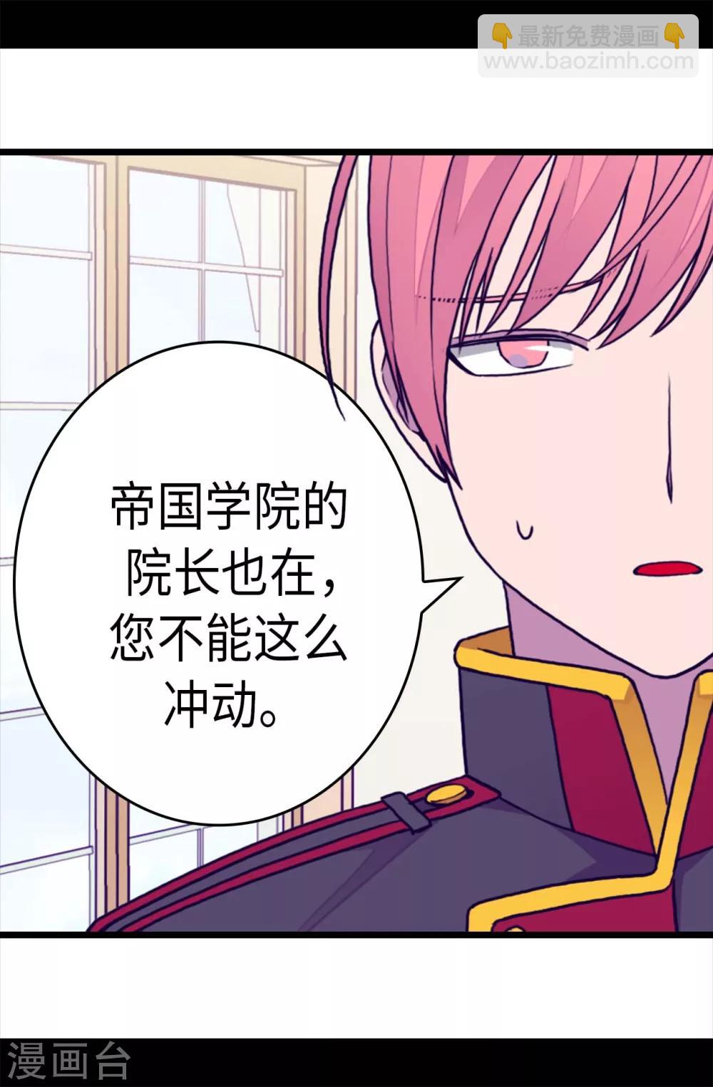 🍴据说我是王的女儿 第248话 闯完祸再说 第23页