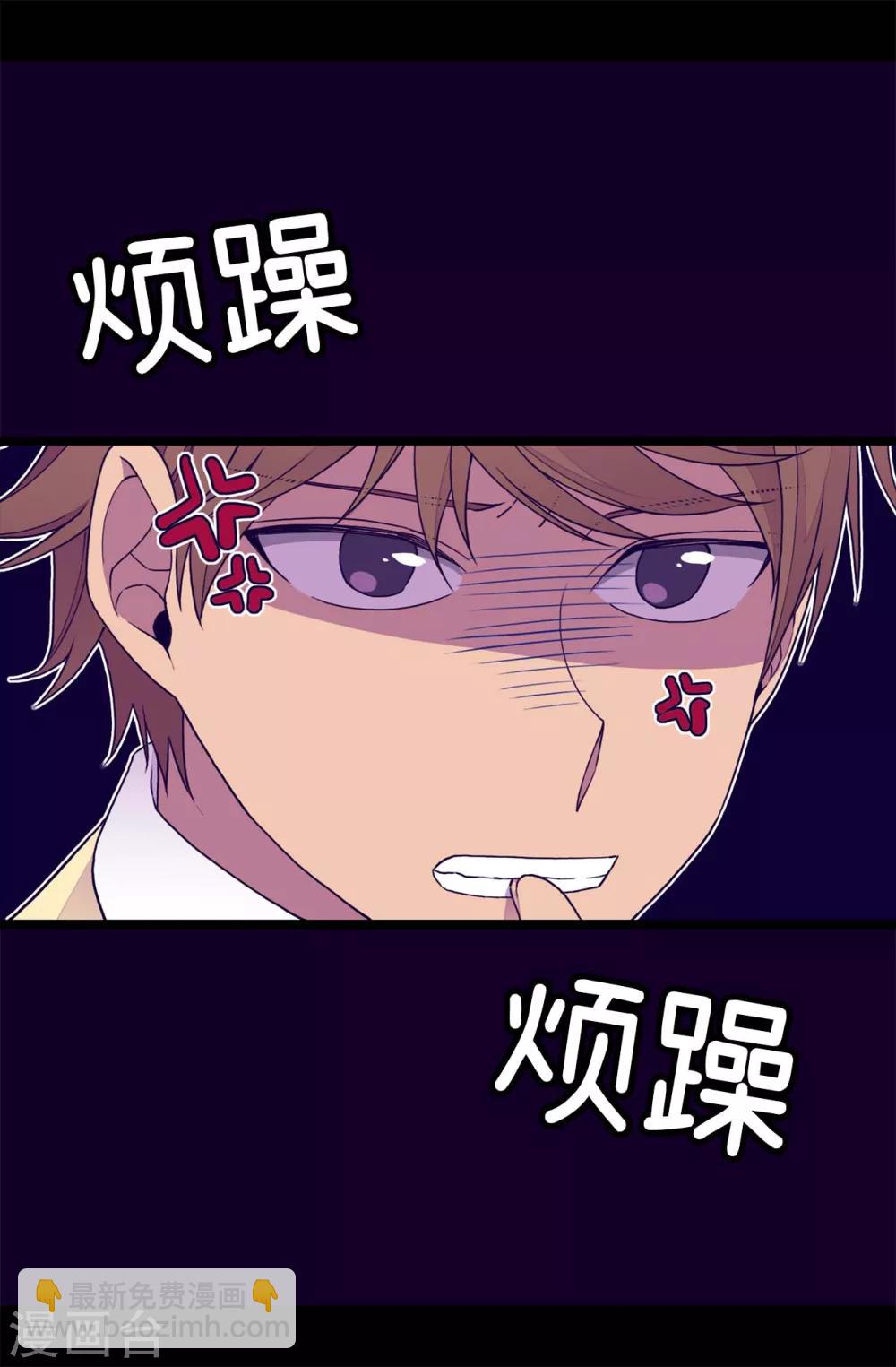🍴据说我是王的女儿 第248话 闯完祸再说 第6页