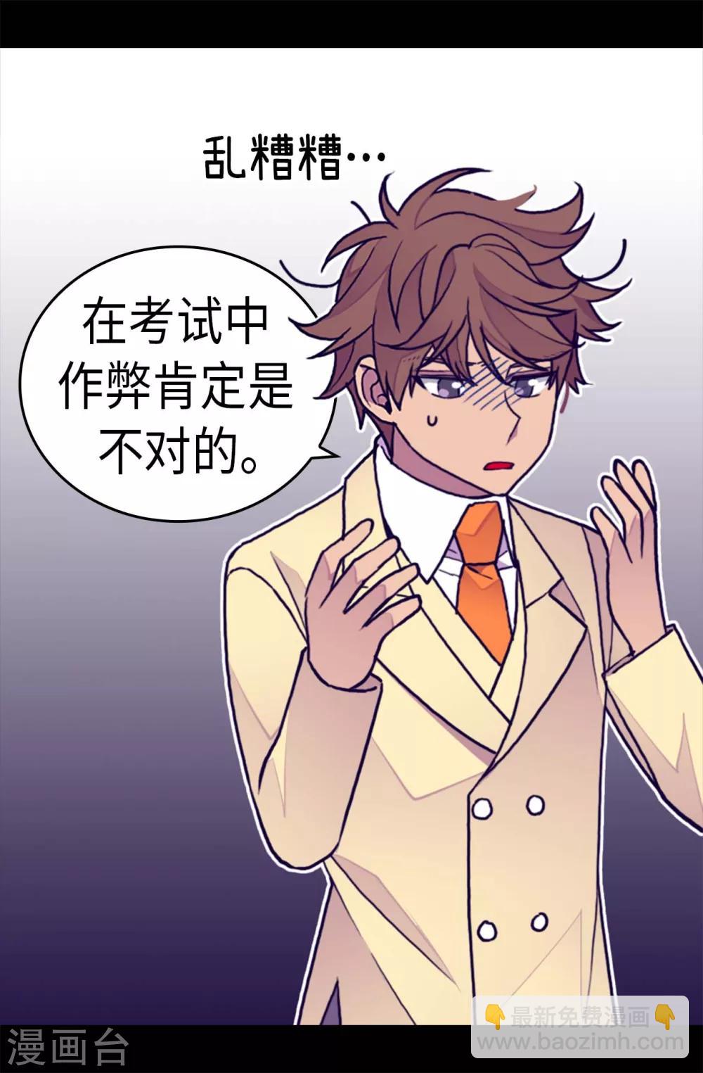 🍴据说我是王的女儿 第248话 闯完祸再说 第8页