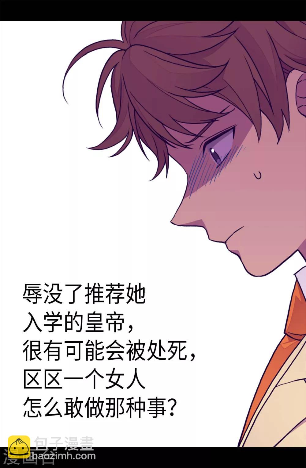 🍴据说我是王的女儿 第248话 闯完祸再说 第9页