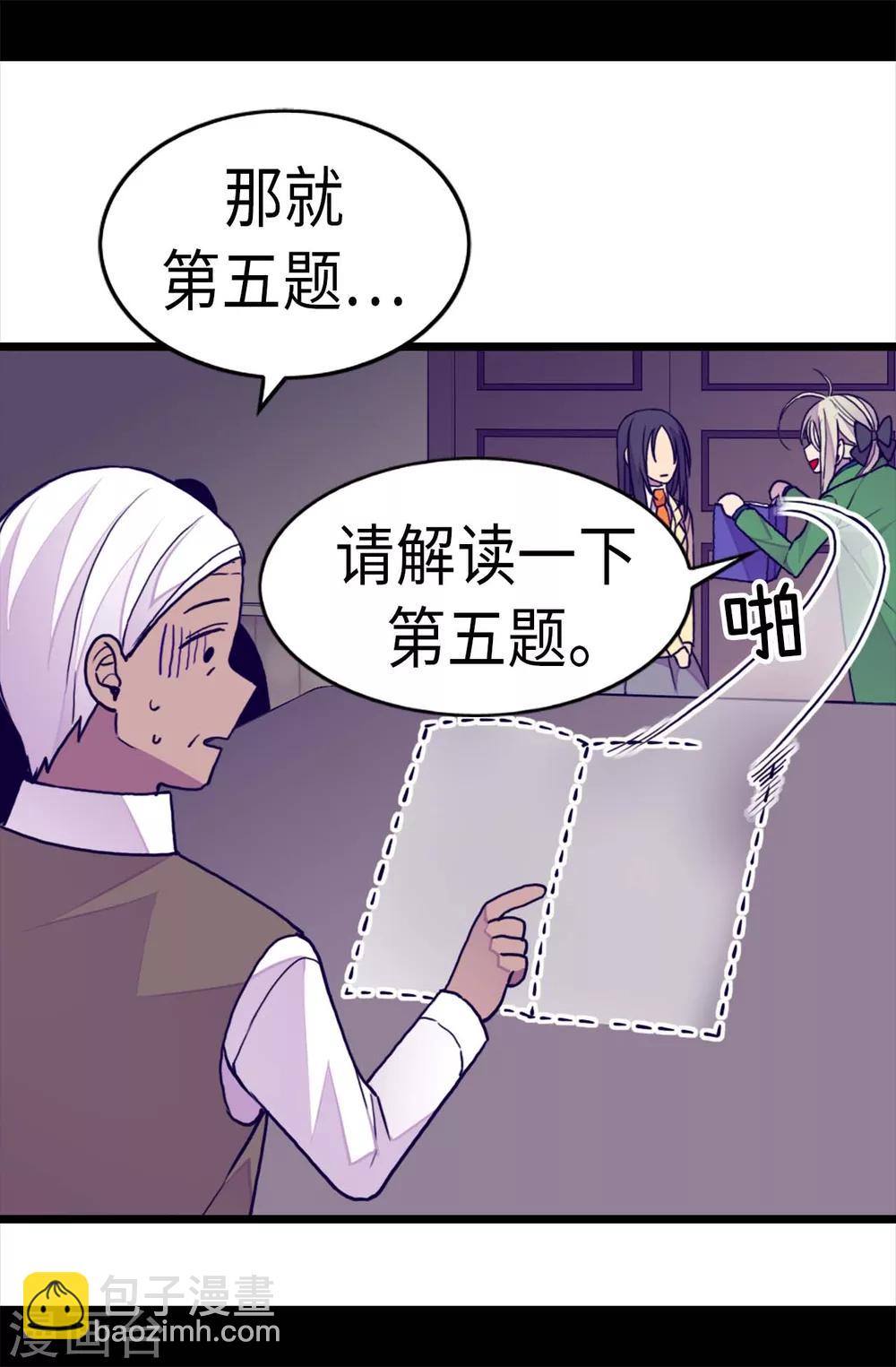 🍴据说我是王的女儿 第250话 救星驾到 第10页