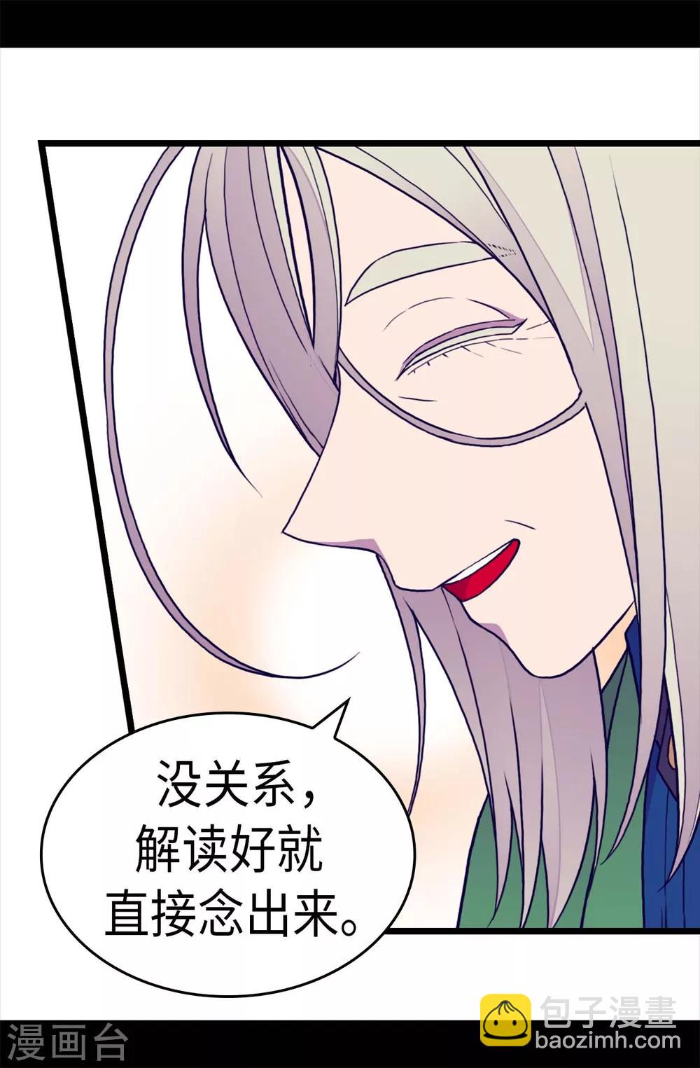 🍴据说我是王的女儿 第250话 救星驾到 第12页