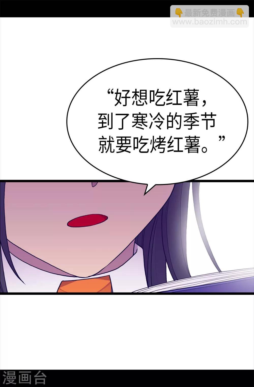 🍴据说我是王的女儿 第250话 救星驾到 第13页