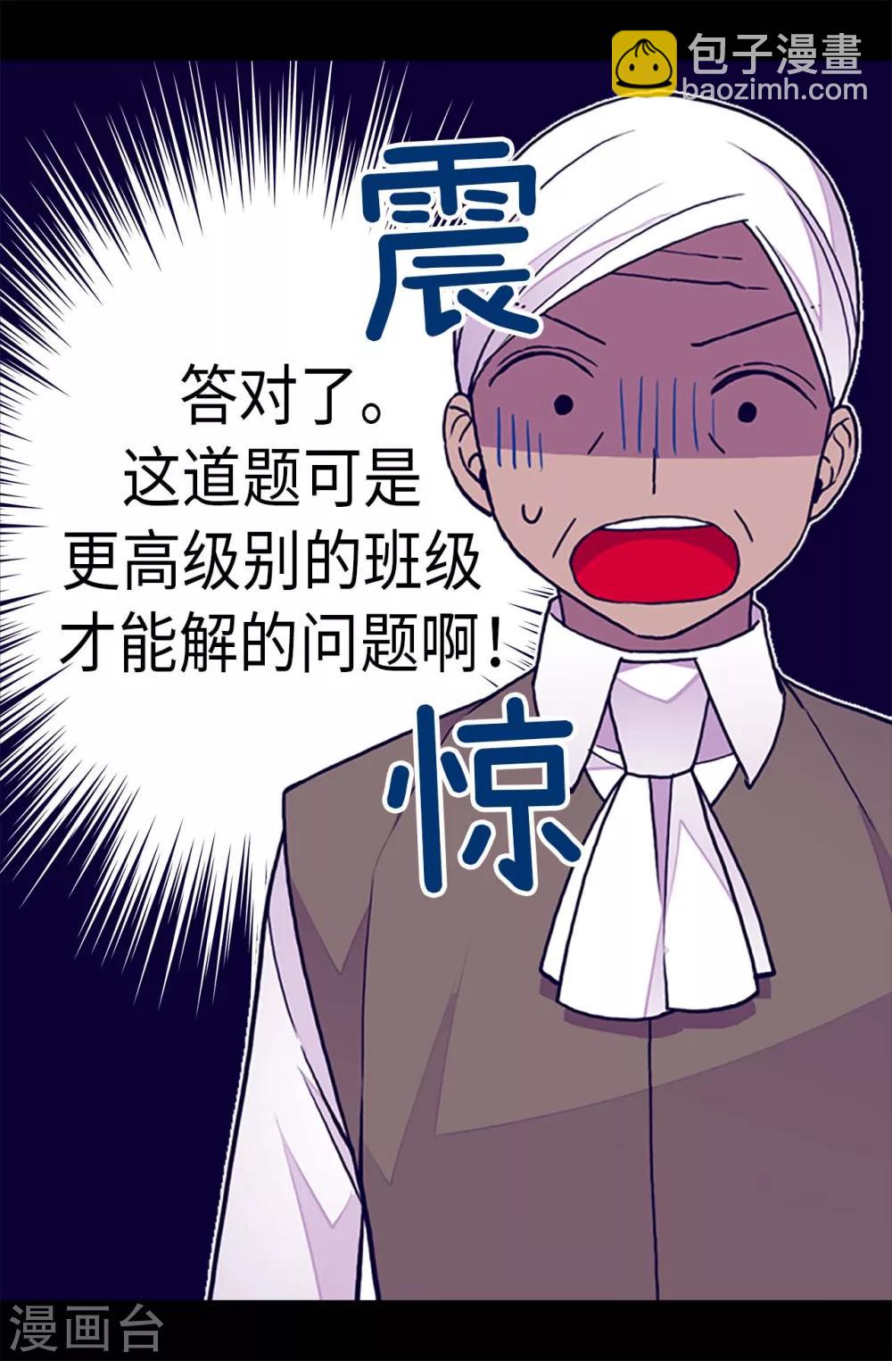 🍴据说我是王的女儿 第250话 救星驾到 第14页