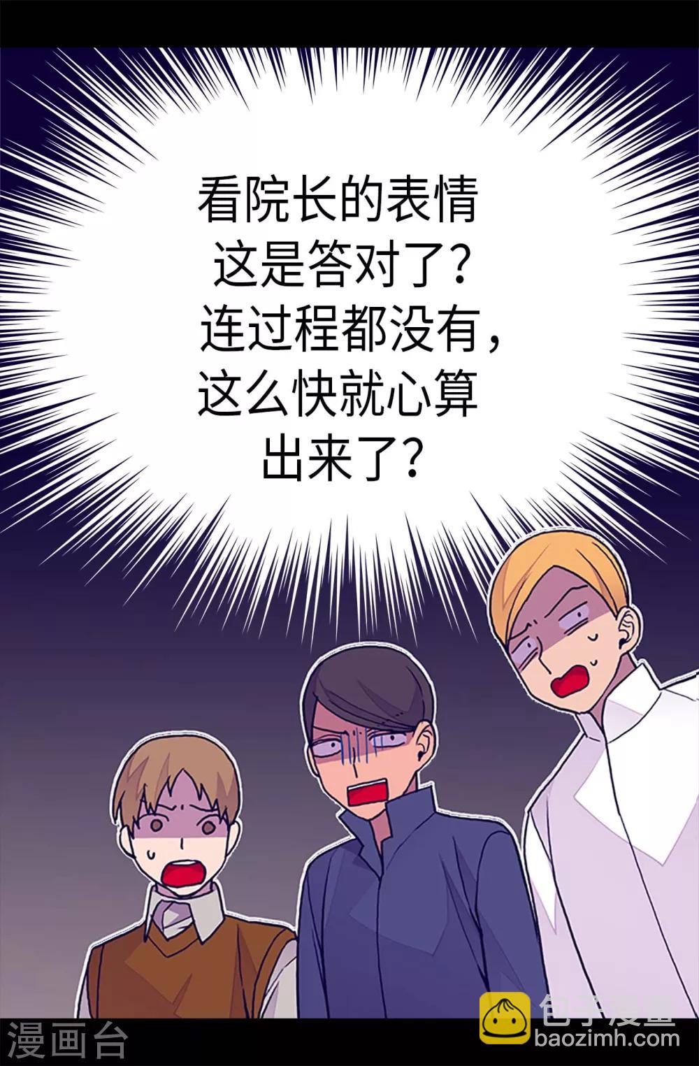 🍴据说我是王的女儿 第250话 救星驾到 第15页