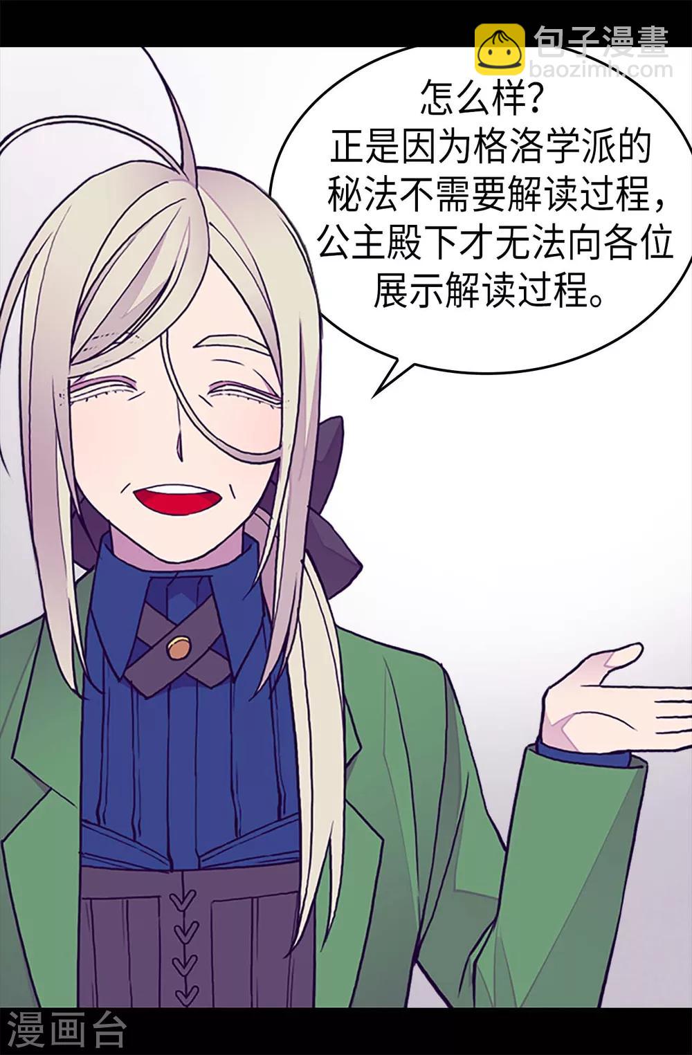 🍴据说我是王的女儿 第250话 救星驾到 第16页