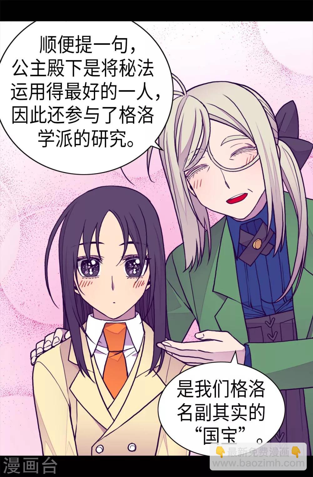 🍴据说我是王的女儿 第250话 救星驾到 第17页