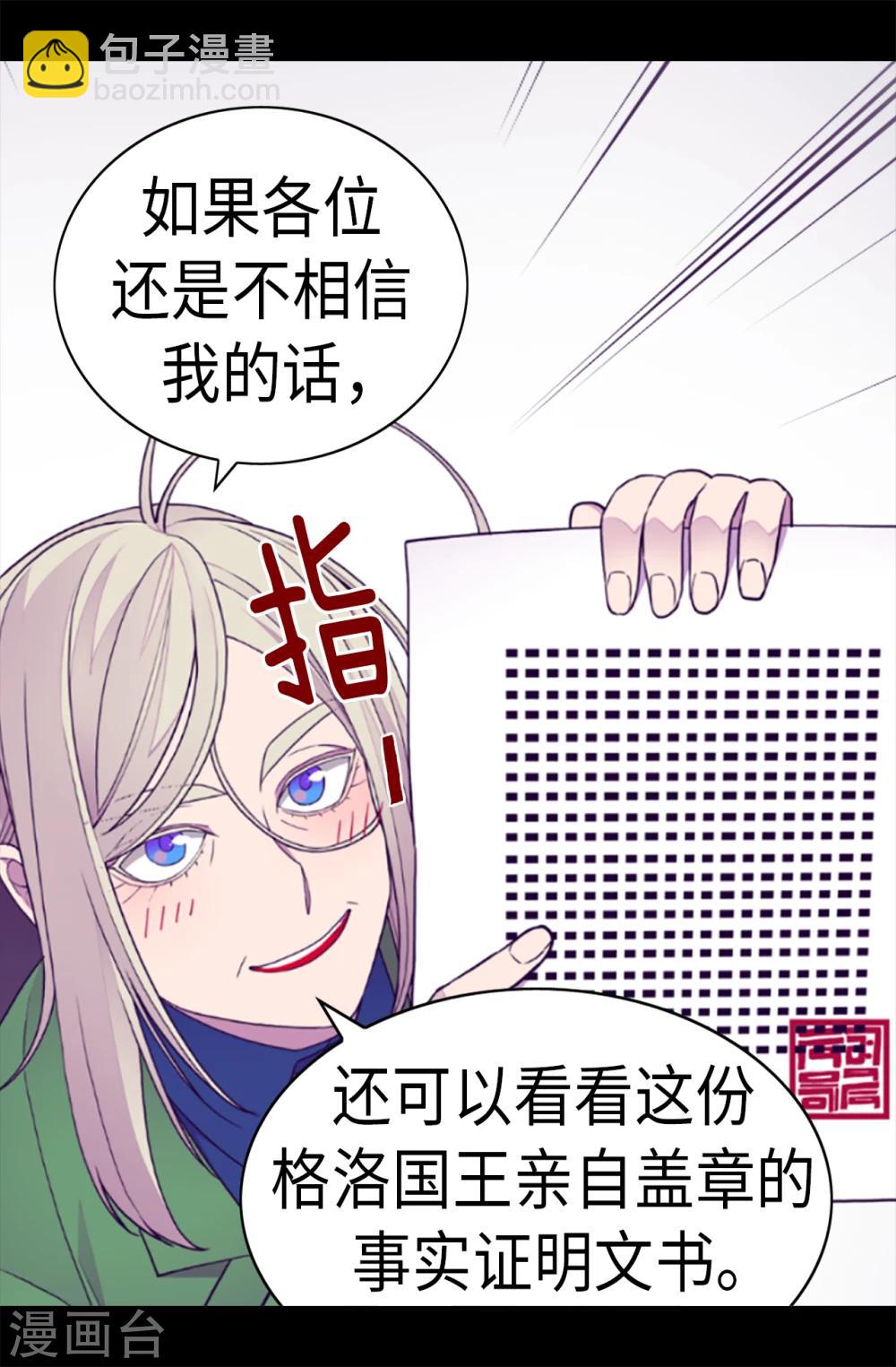 🍴据说我是王的女儿 第250话 救星驾到 第18页
