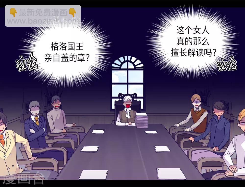 🍴据说我是王的女儿 第250话 救星驾到 第19页