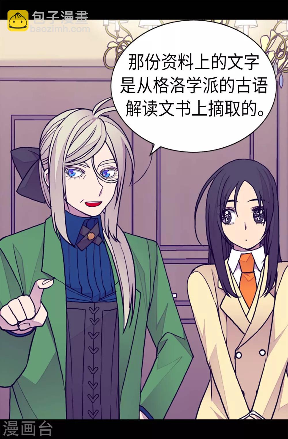 🍴据说我是王的女儿 第250话 救星驾到 第2页