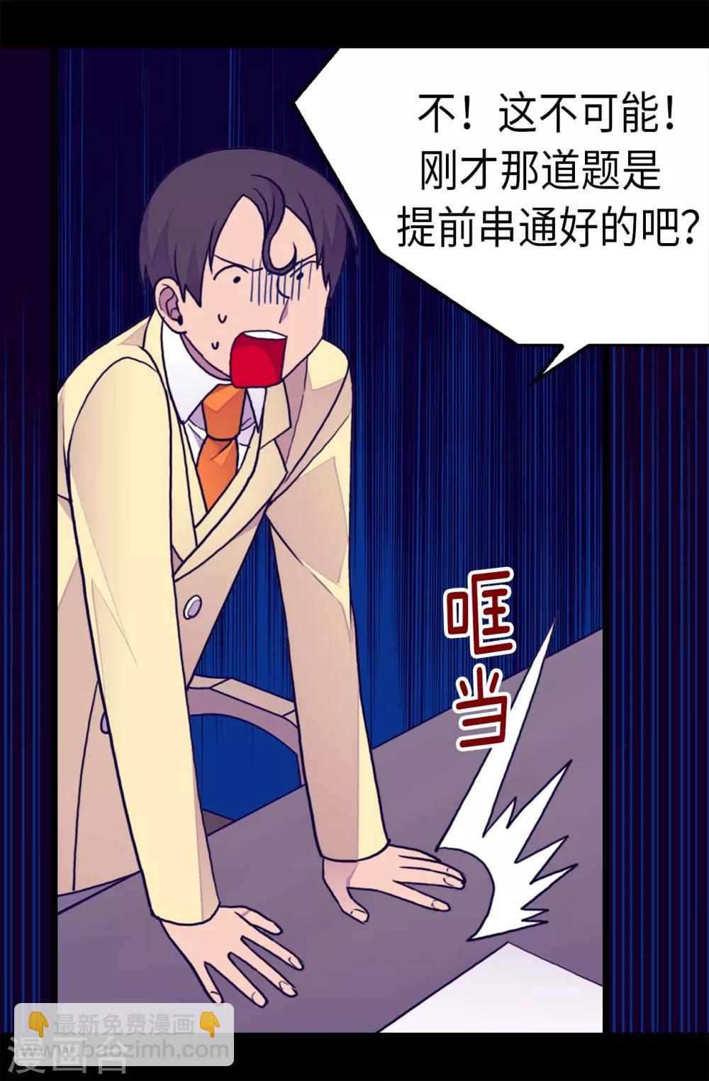 🍴据说我是王的女儿 第250话 救星驾到 第20页