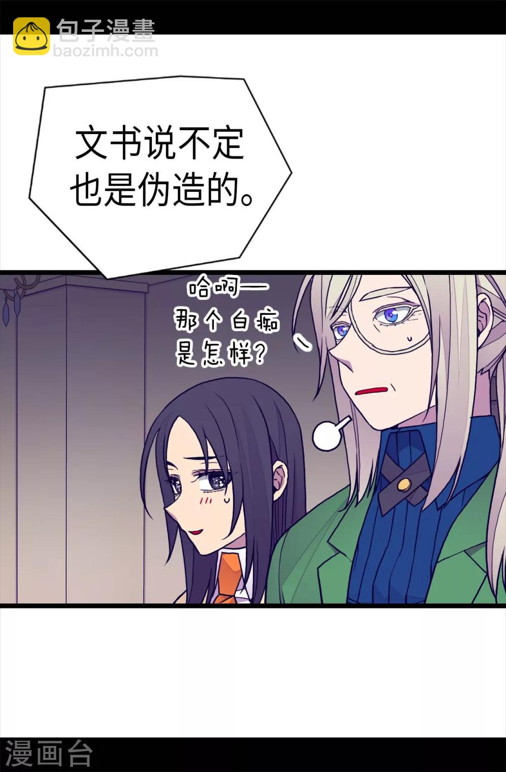 🍴据说我是王的女儿 第250话 救星驾到 第21页