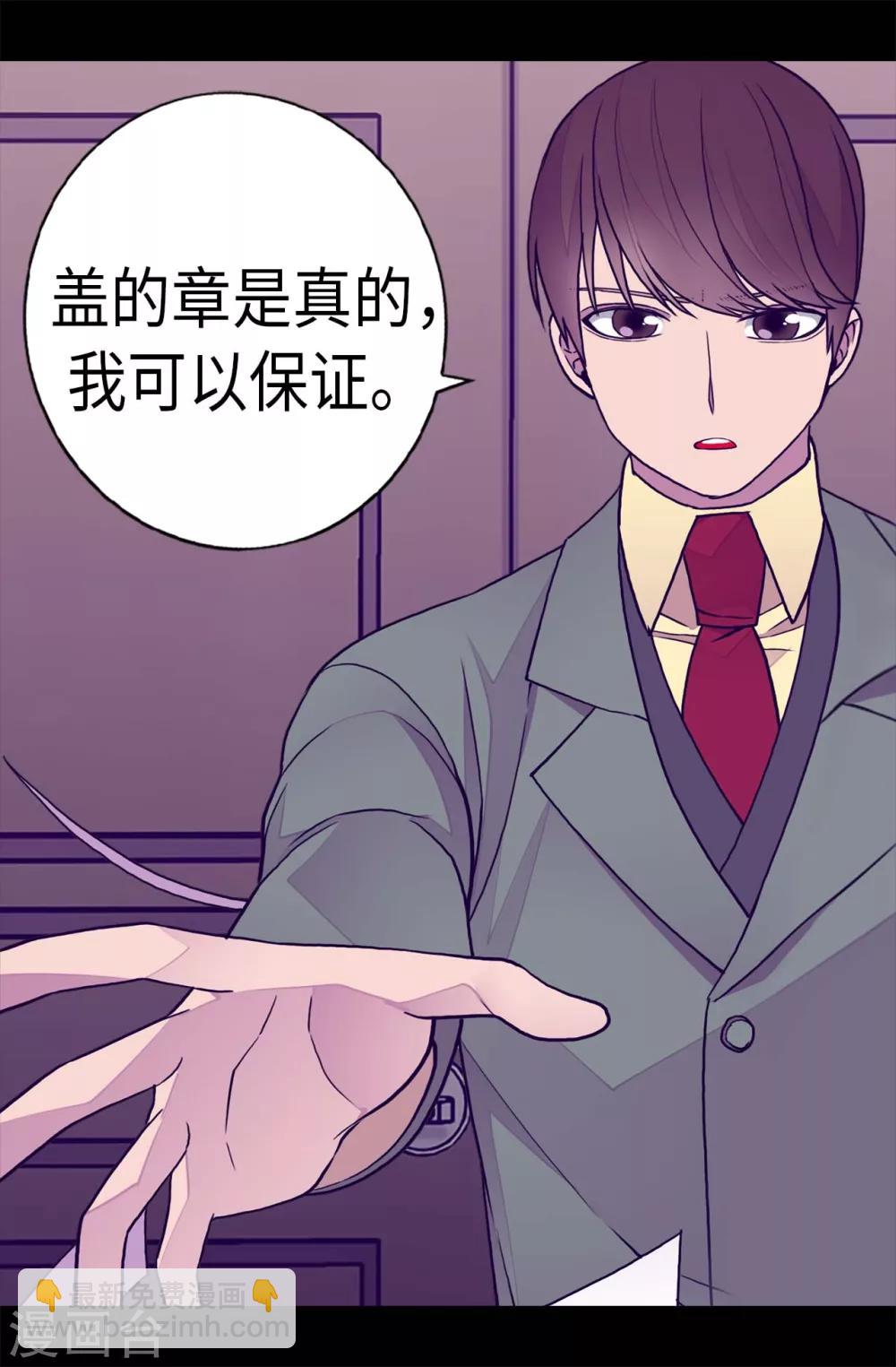 🍴据说我是王的女儿 第250话 救星驾到 第23页