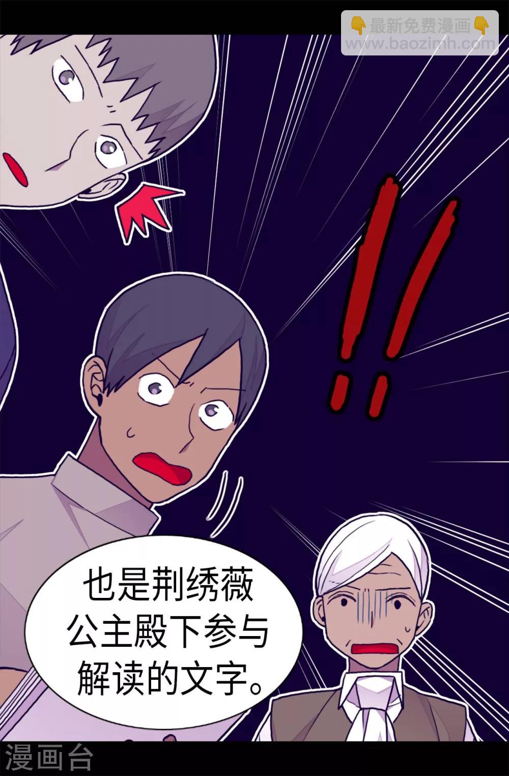 🍴据说我是王的女儿 第250话 救星驾到 第3页