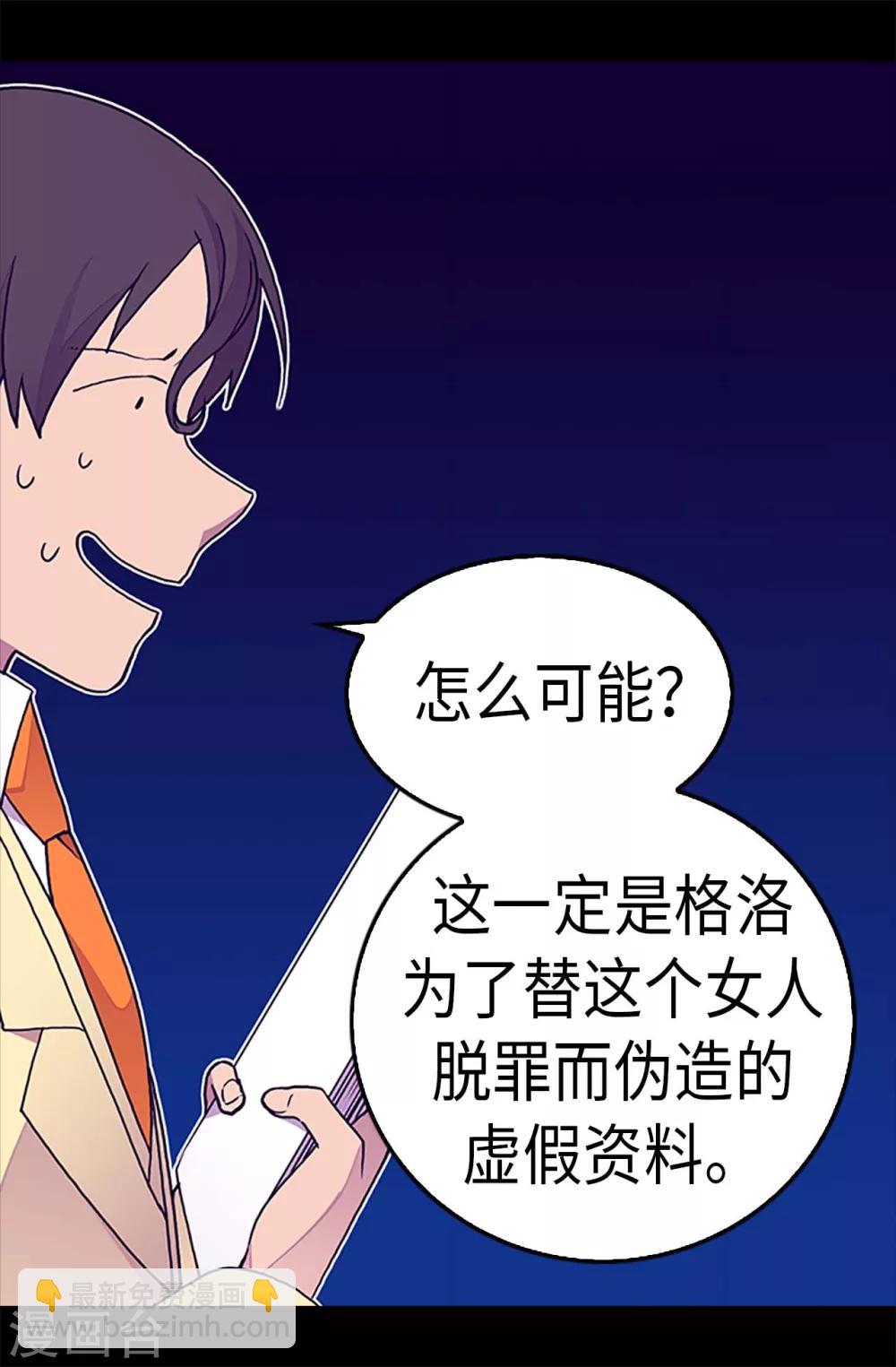 🍴据说我是王的女儿 第250话 救星驾到 第4页