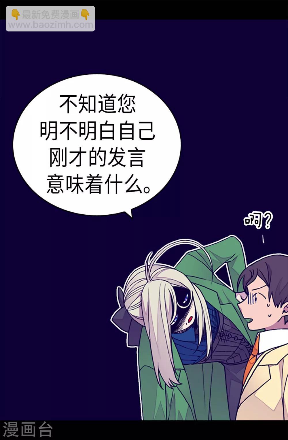 🍴据说我是王的女儿 第250话 救星驾到 第6页