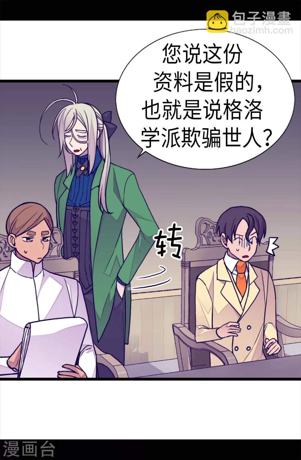 🍴据说我是王的女儿 第250话 救星驾到 第7页