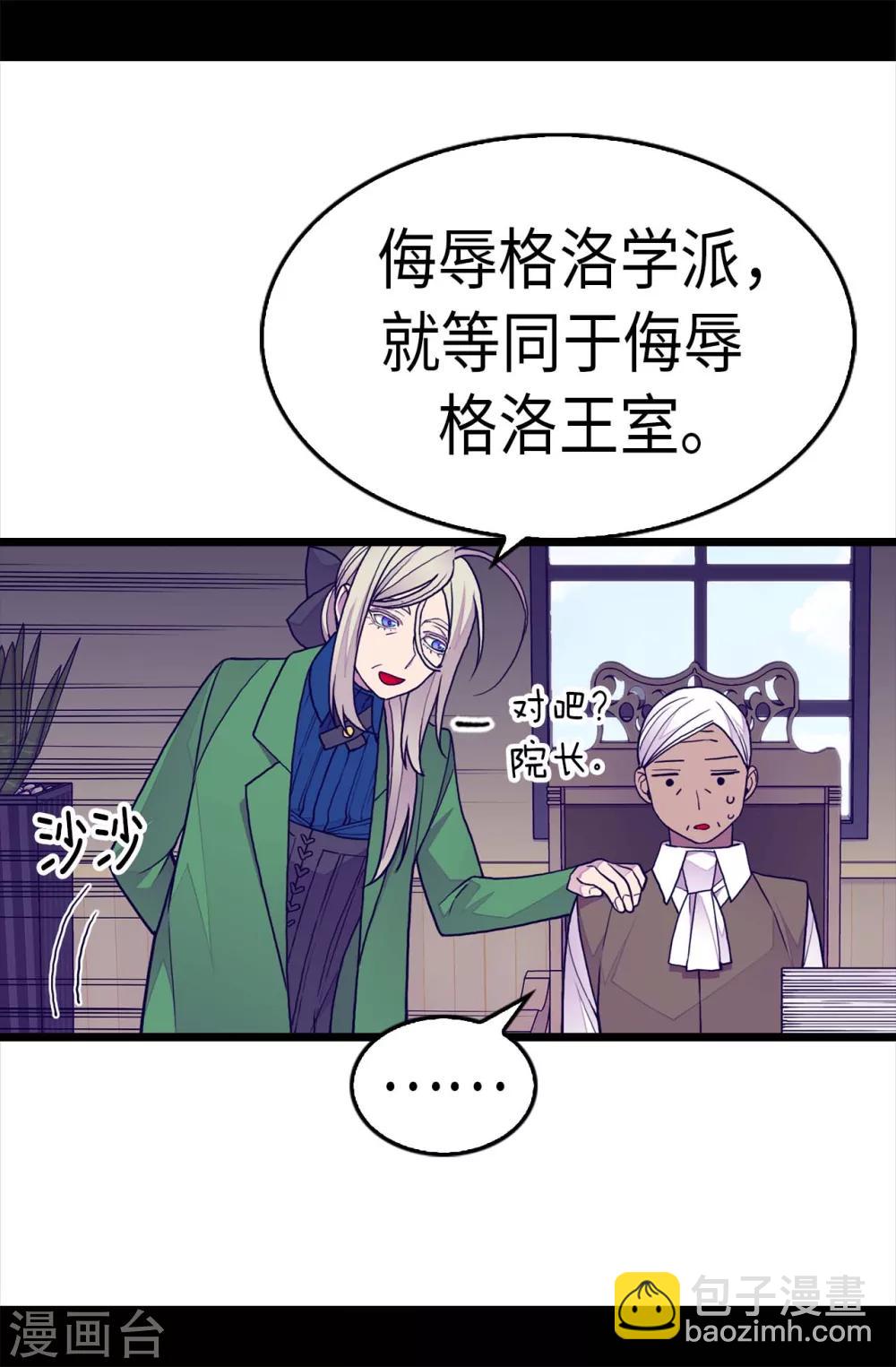 🍴据说我是王的女儿 第250话 救星驾到 第8页