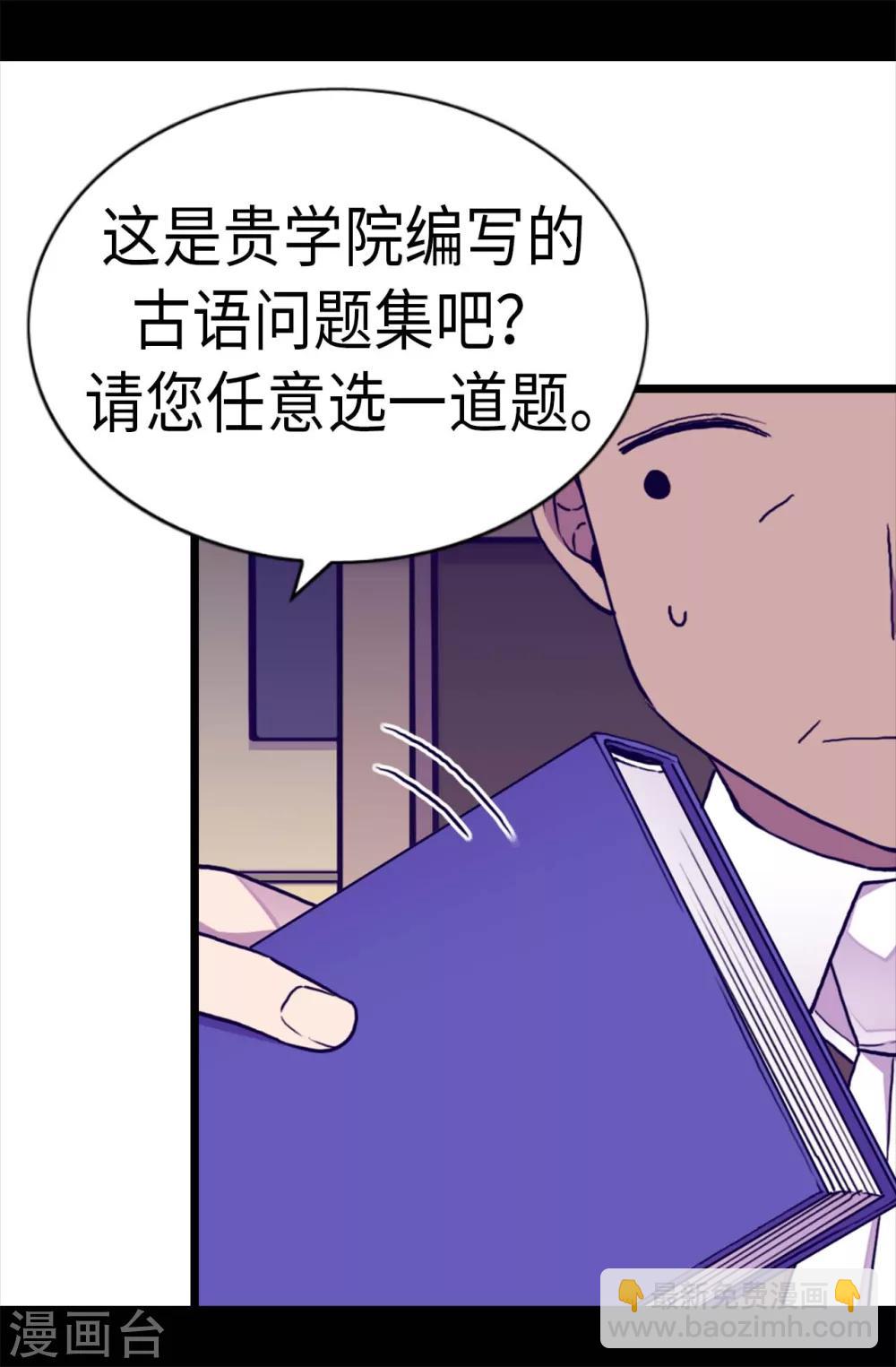 🍴据说我是王的女儿 第250话 救星驾到 第9页