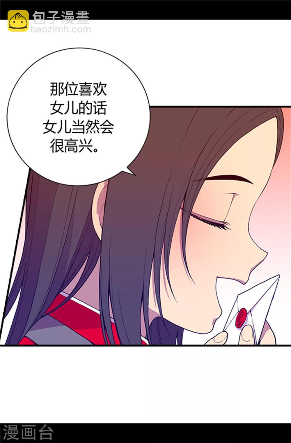 🍴据说我是王的女儿 第26话 未婚夫的来信 第10页