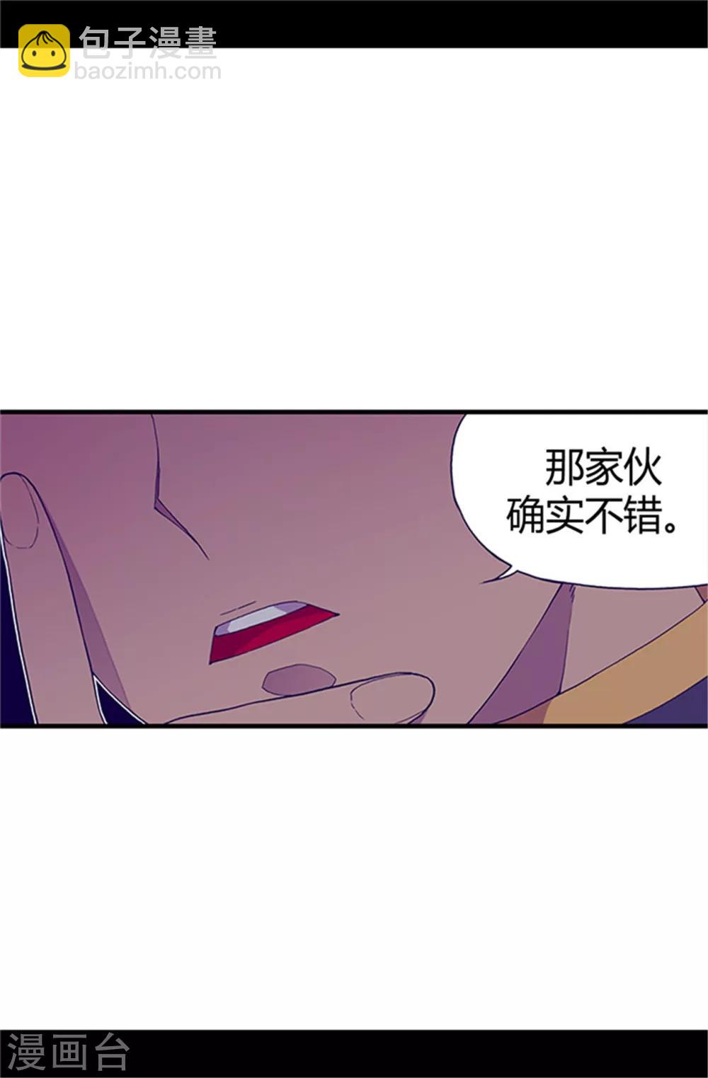 🍴据说我是王的女儿 第26话 未婚夫的来信 第11页