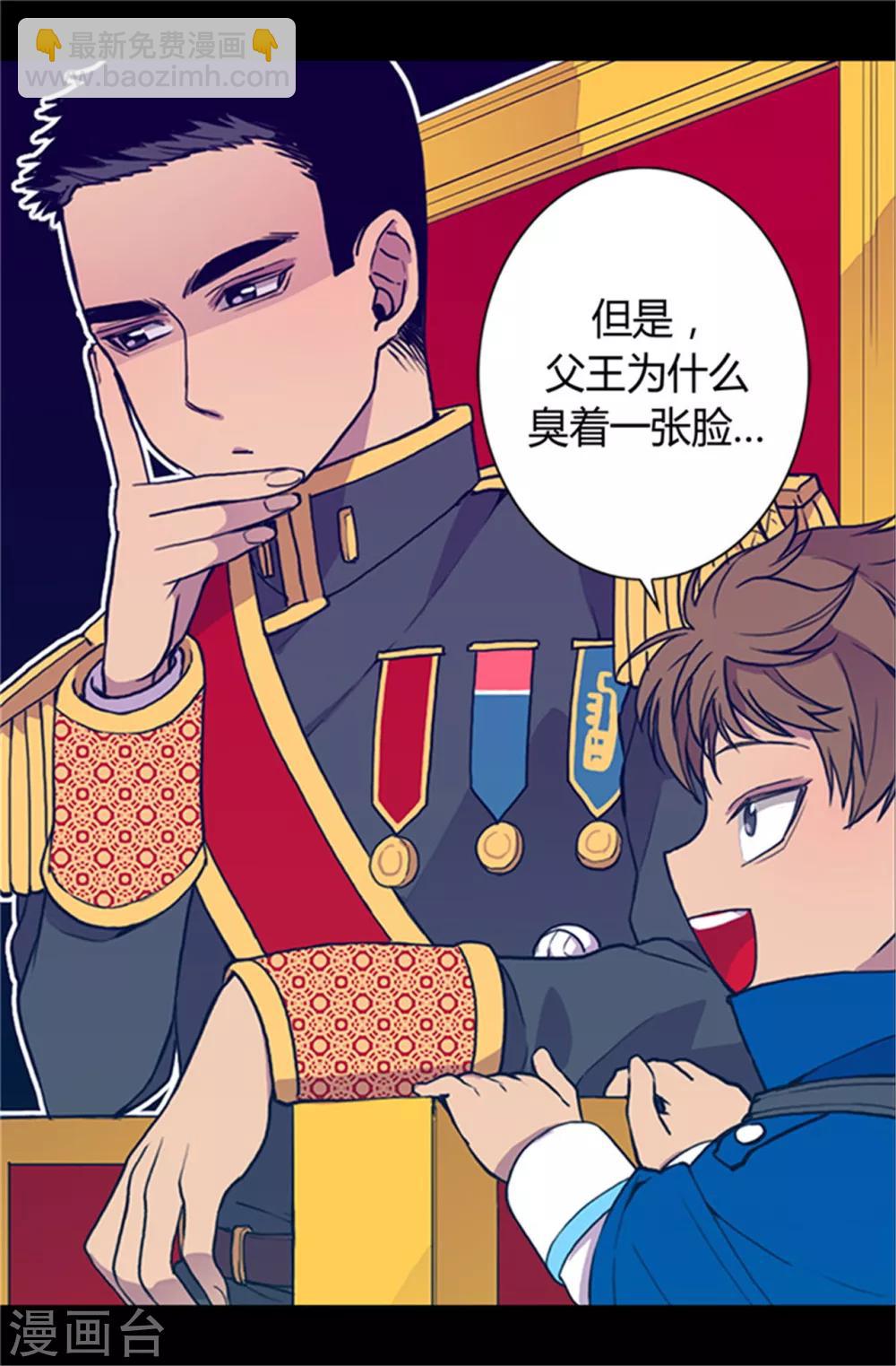 🍴据说我是王的女儿 第26话 未婚夫的来信 第12页