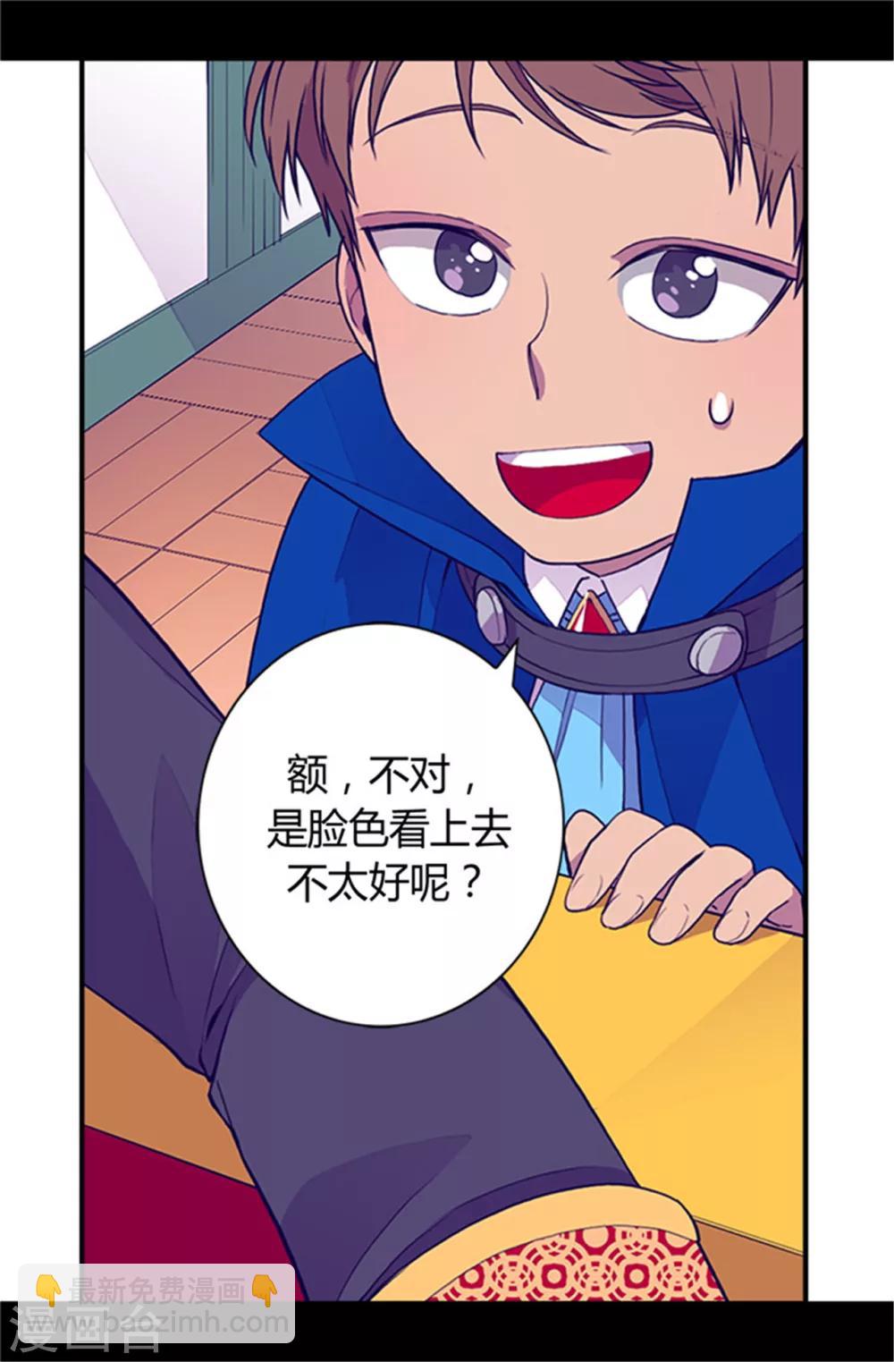 🍴据说我是王的女儿 第26话 未婚夫的来信 第13页