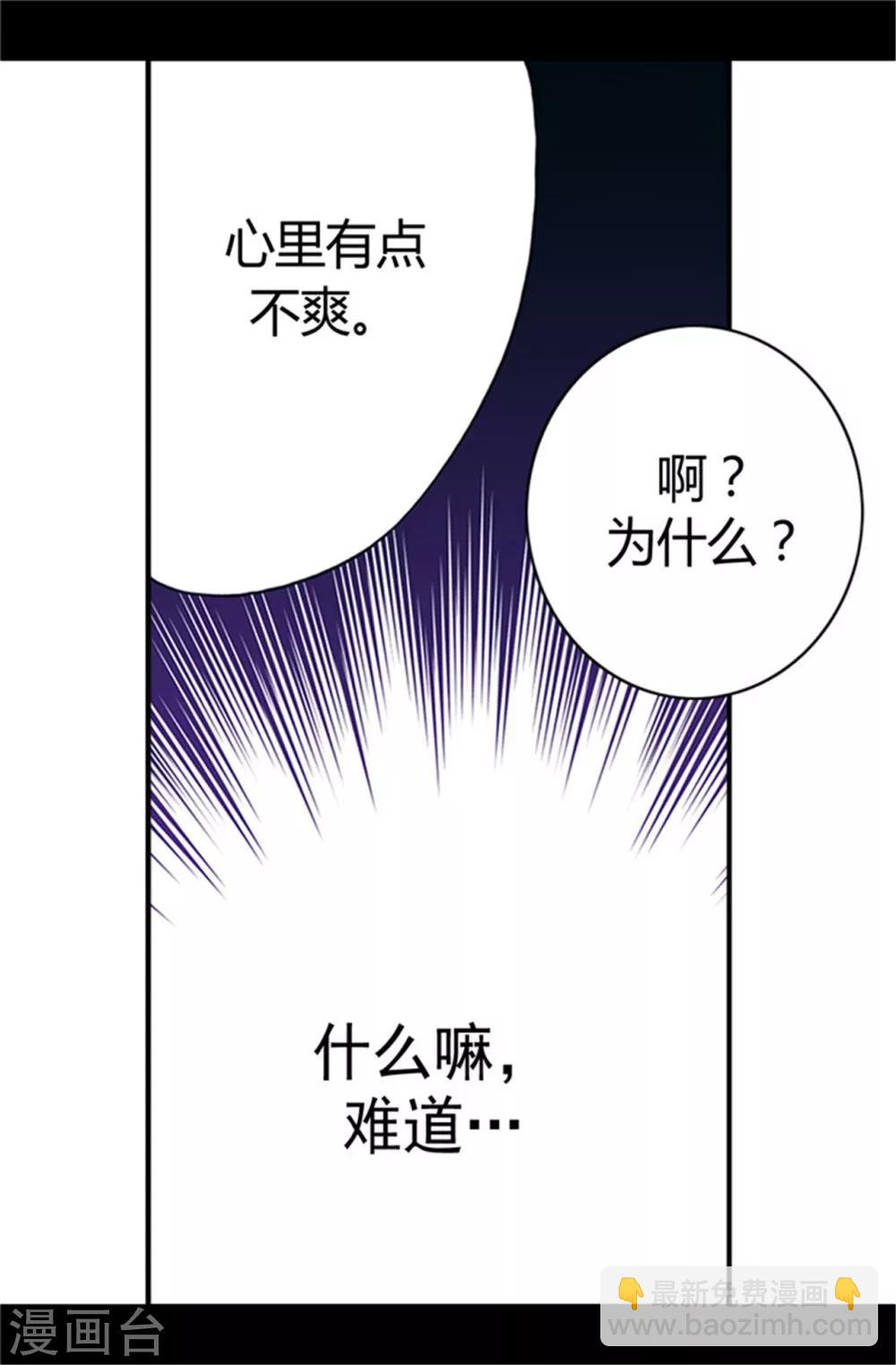 🍴据说我是王的女儿 第26话 未婚夫的来信 第14页