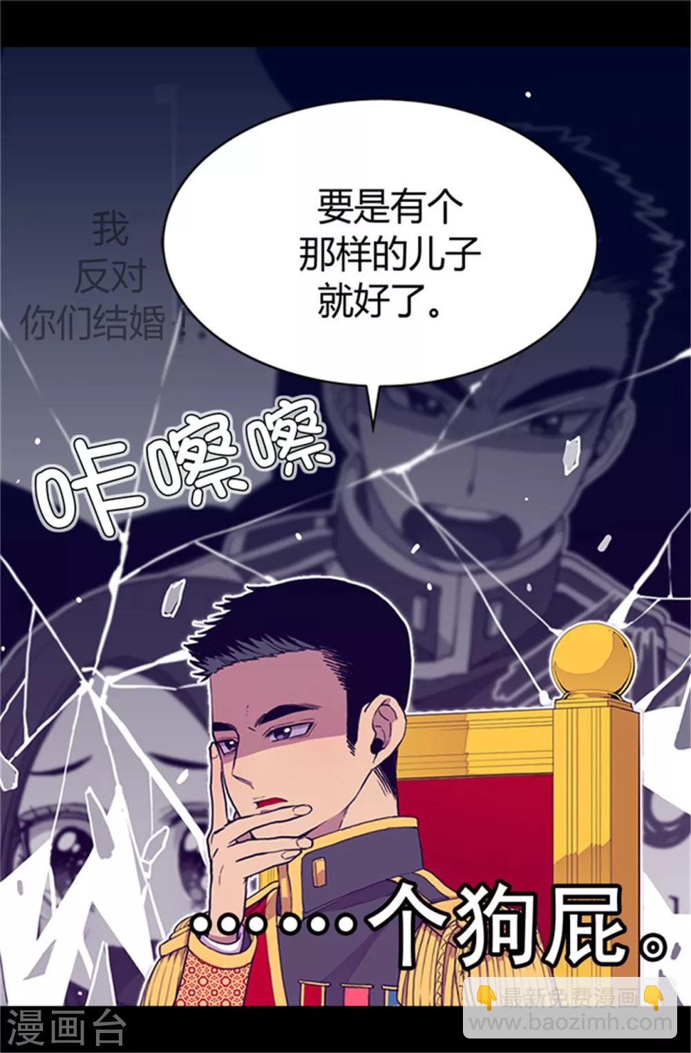 🍴据说我是王的女儿 第26话 未婚夫的来信 第16页