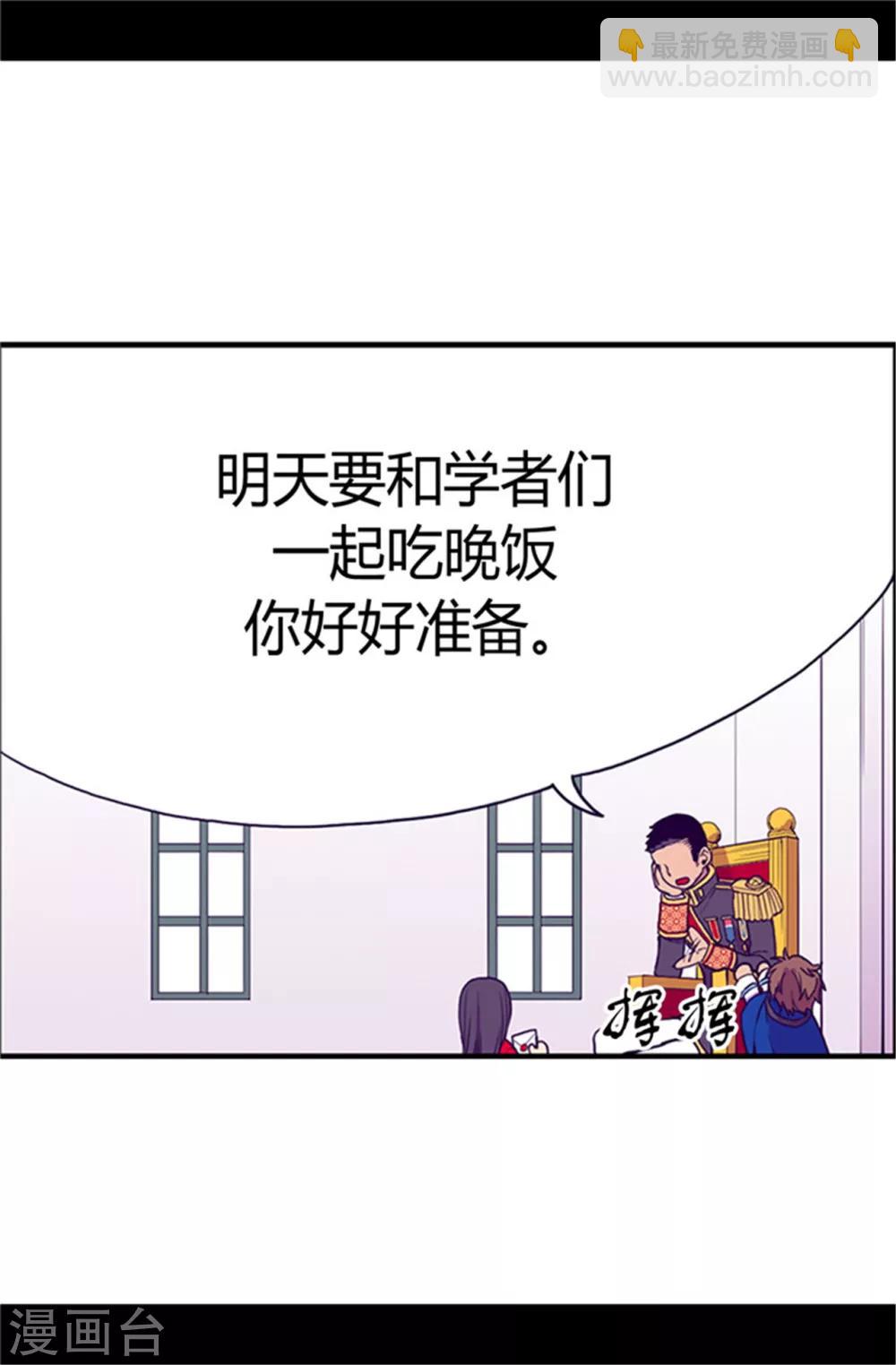 🍴据说我是王的女儿 第26话 未婚夫的来信 第17页