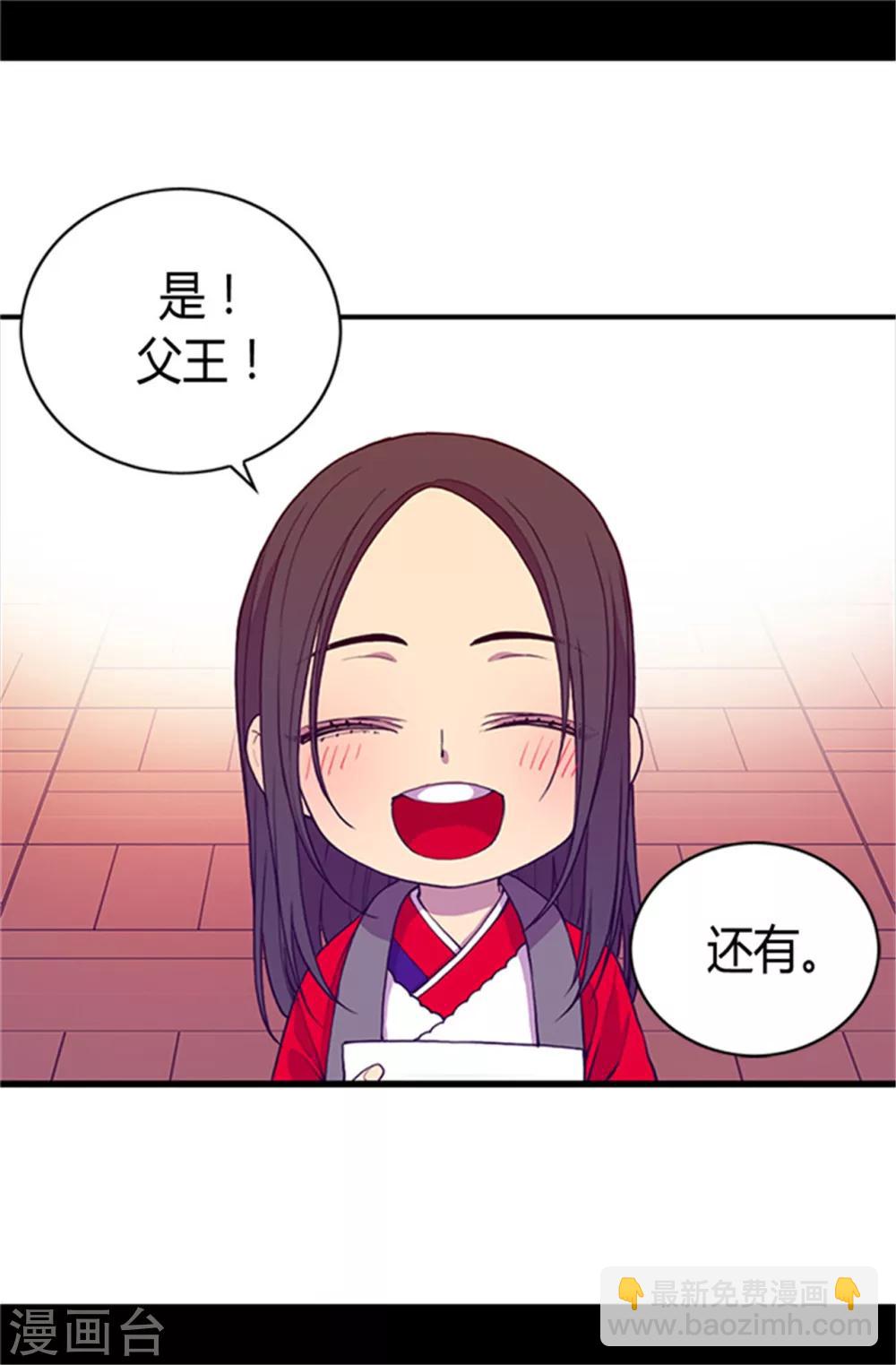 🍴据说我是王的女儿 第26话 未婚夫的来信 第18页