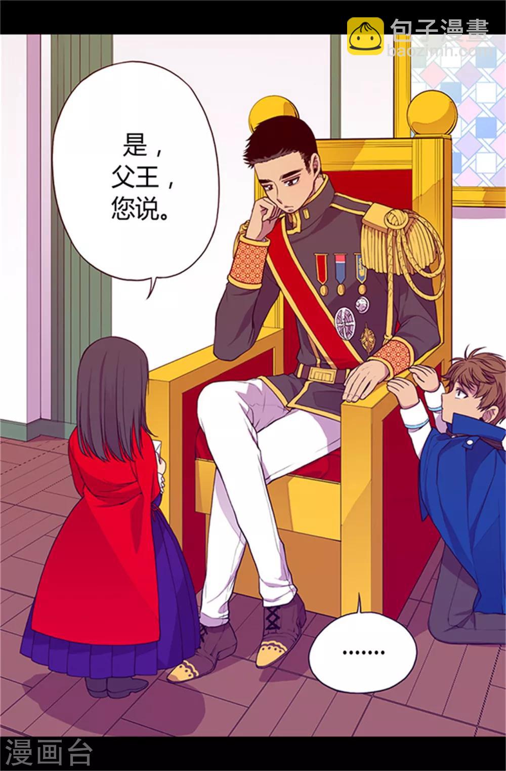 🍴据说我是王的女儿 第26话 未婚夫的来信 第19页