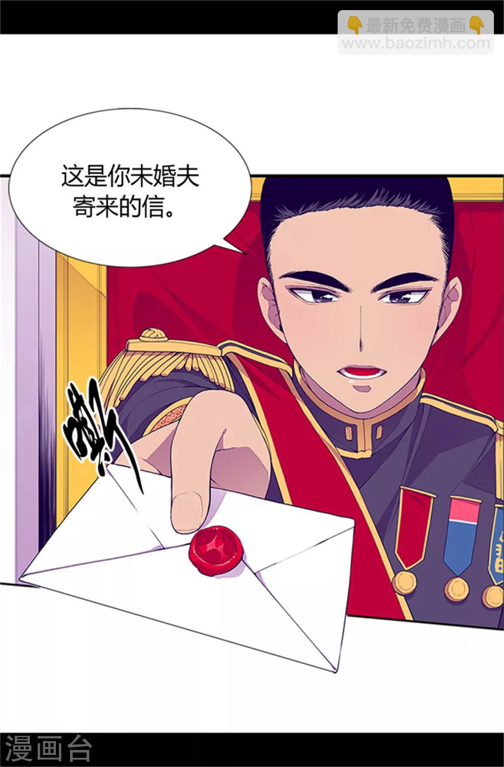 🍴据说我是王的女儿 第26话 未婚夫的来信 第2页