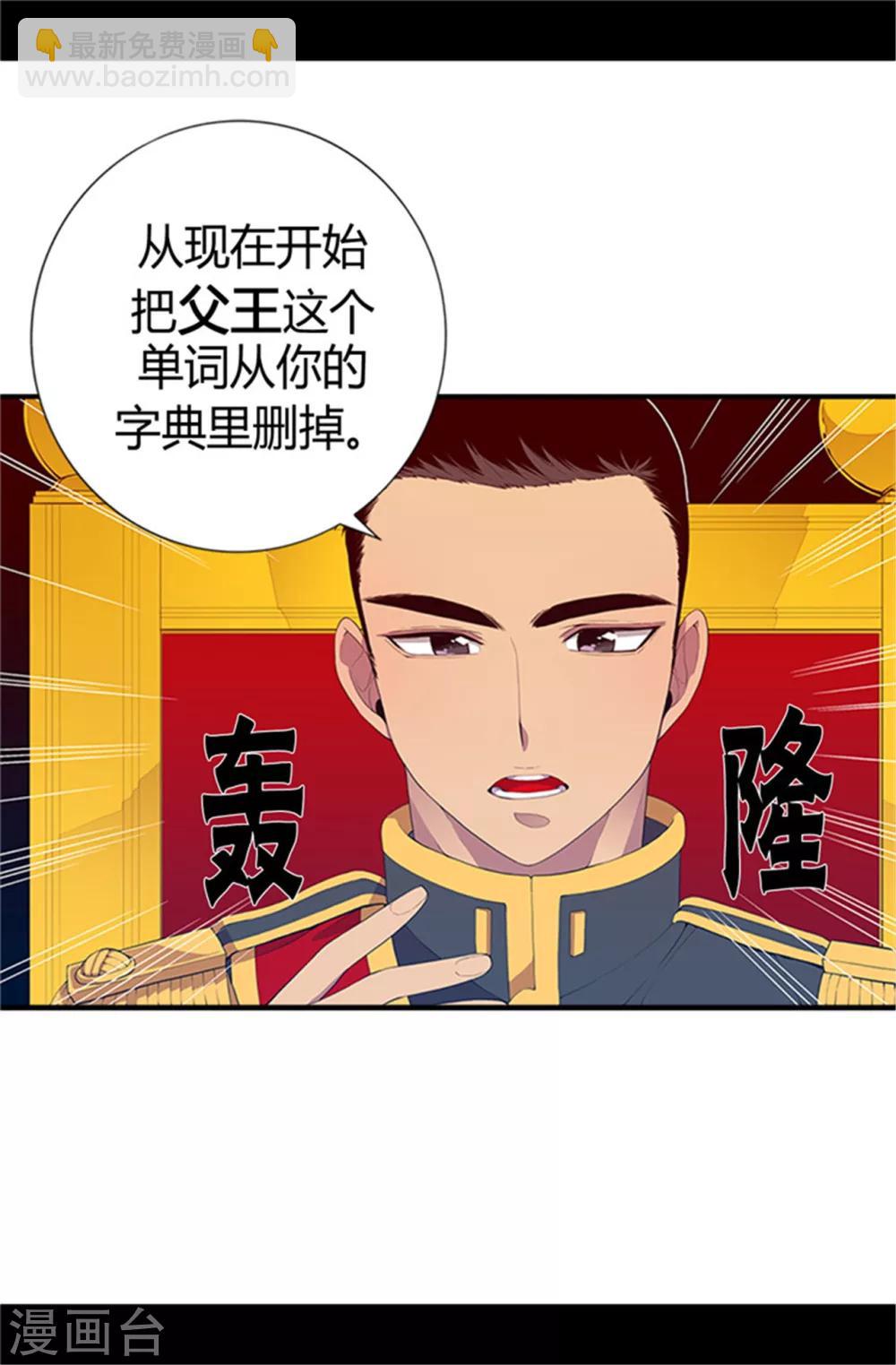 🍴据说我是王的女儿 第26话 未婚夫的来信 第20页